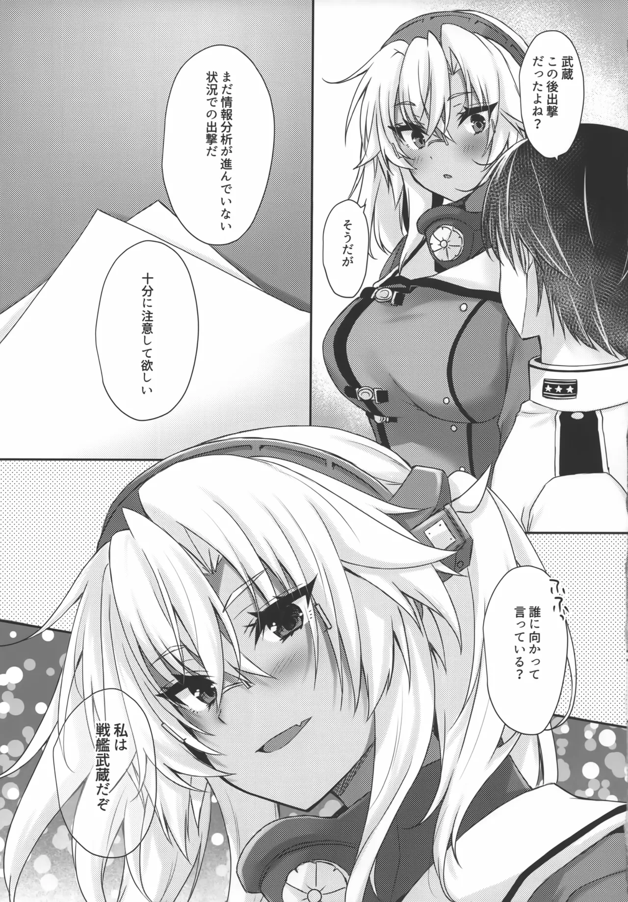 大戦艦恋をする10 Page.8
