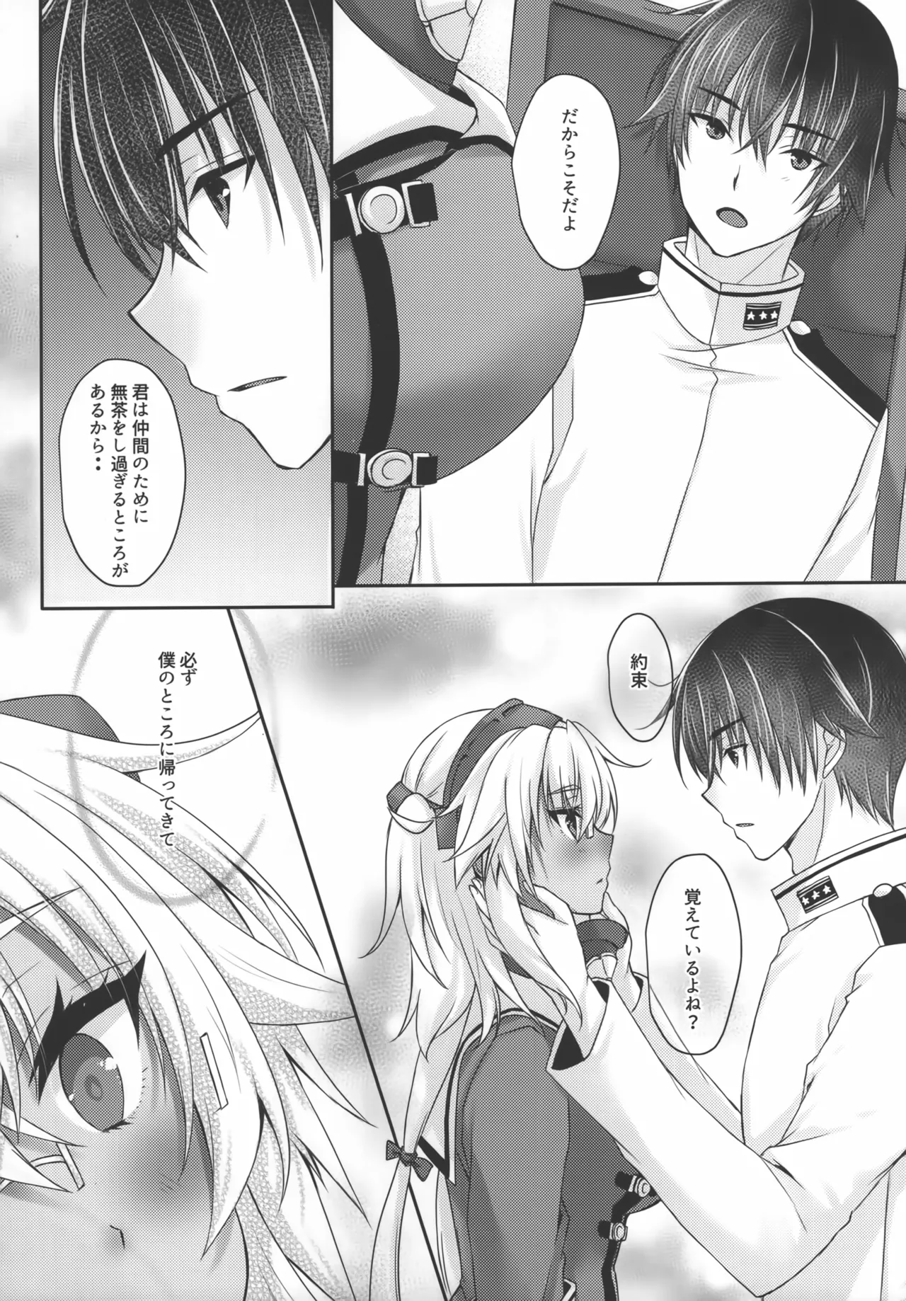 大戦艦恋をする10 Page.9
