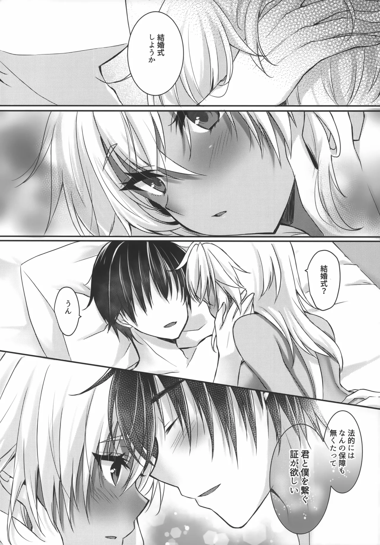 大戦艦恋をする10 Page.92