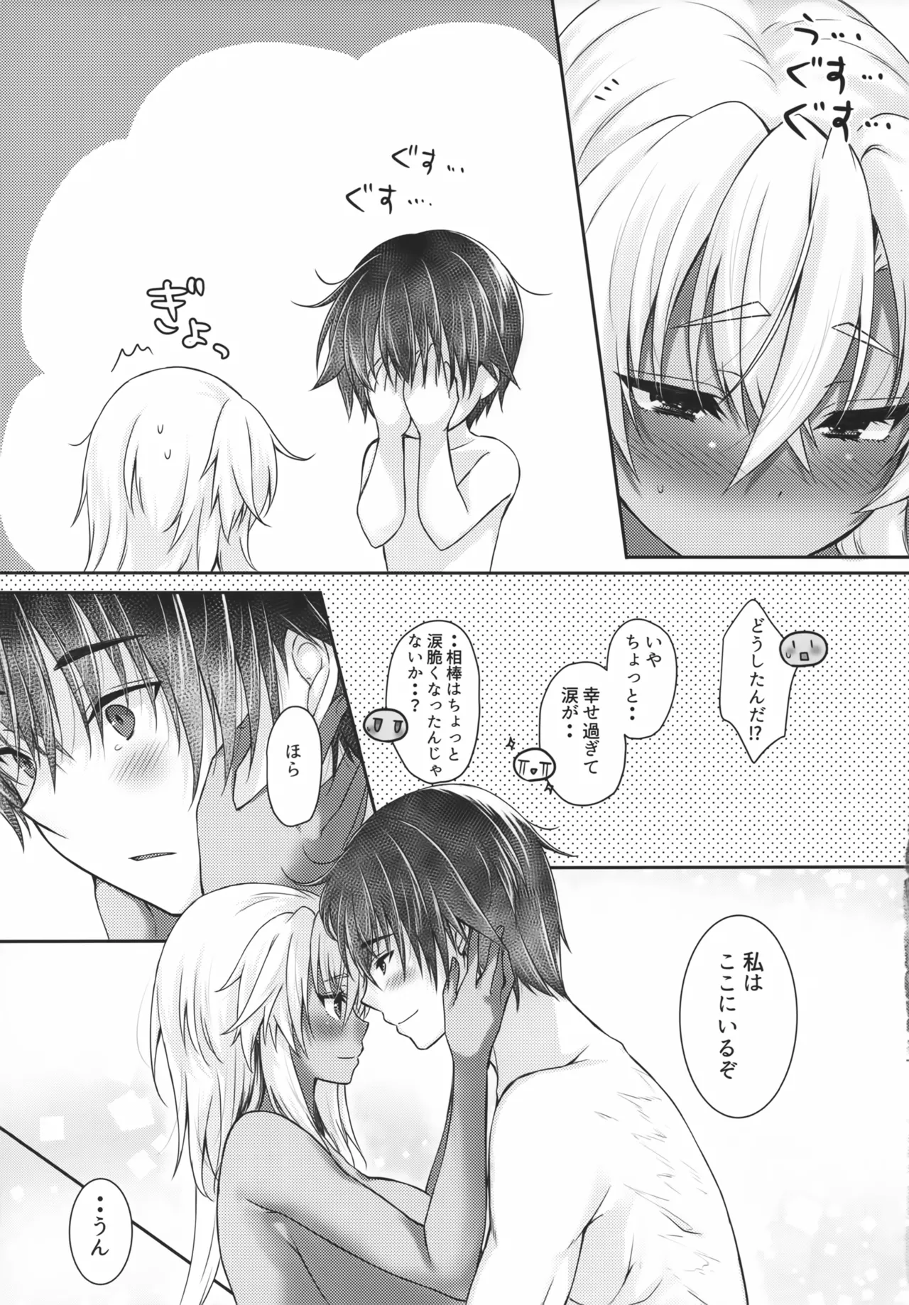 大戦艦恋をする お目覚めえっちと武蔵さん Page.10