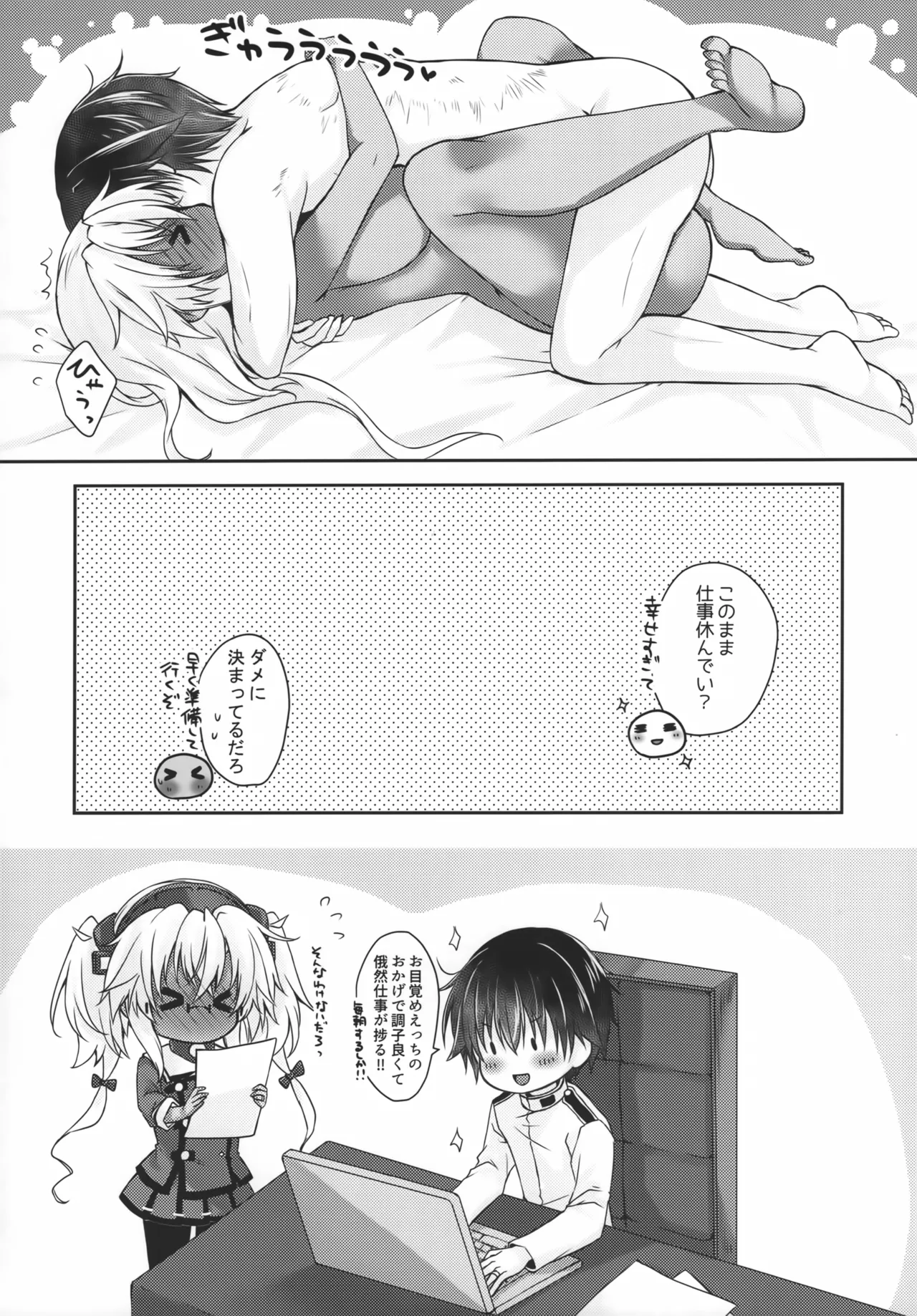大戦艦恋をする お目覚めえっちと武蔵さん Page.19