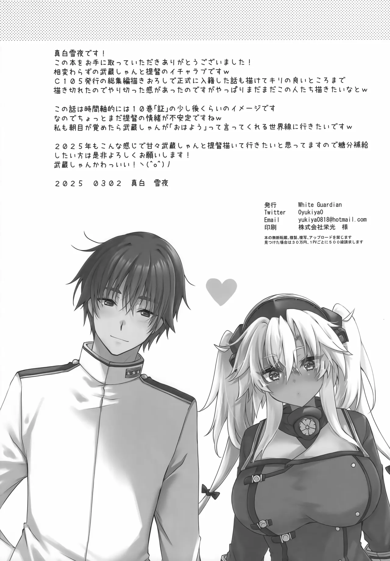 大戦艦恋をする お目覚めえっちと武蔵さん Page.21