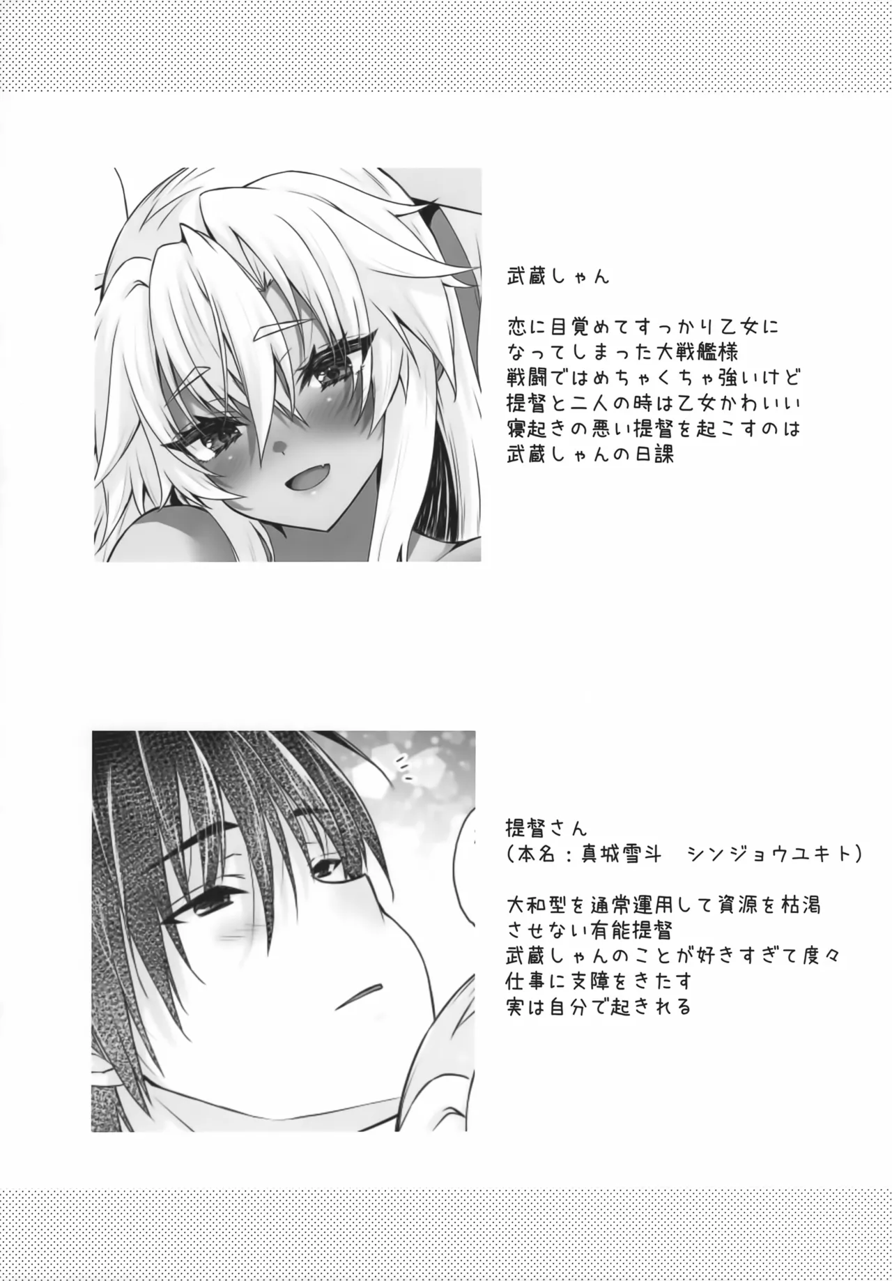 大戦艦恋をする お目覚めえっちと武蔵さん Page.3