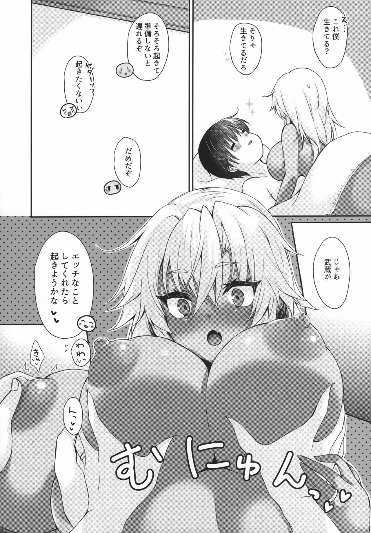大戦艦恋をする お目覚めえっちと武蔵さん Page.5