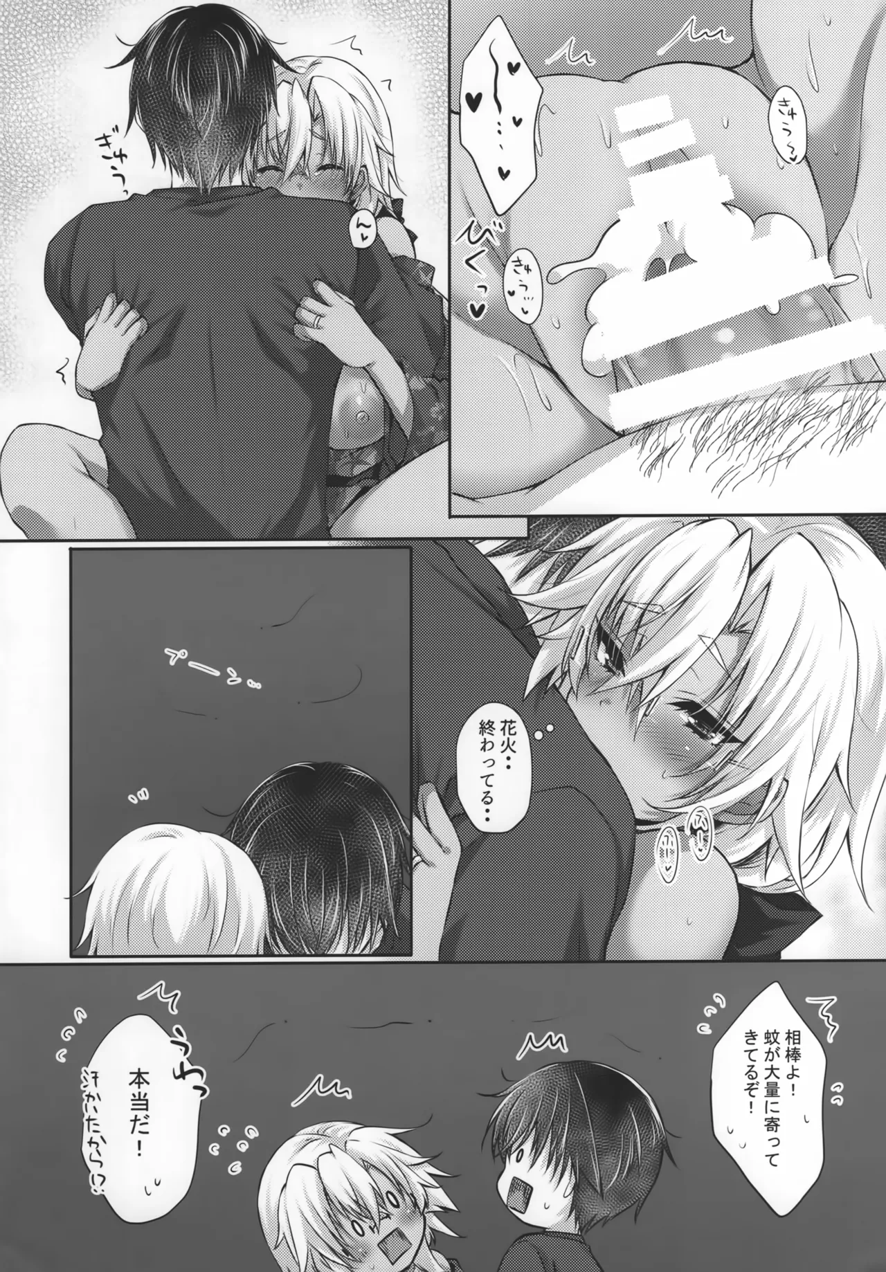 大戦艦恋をする 花火と浴衣と武蔵さん Page.17