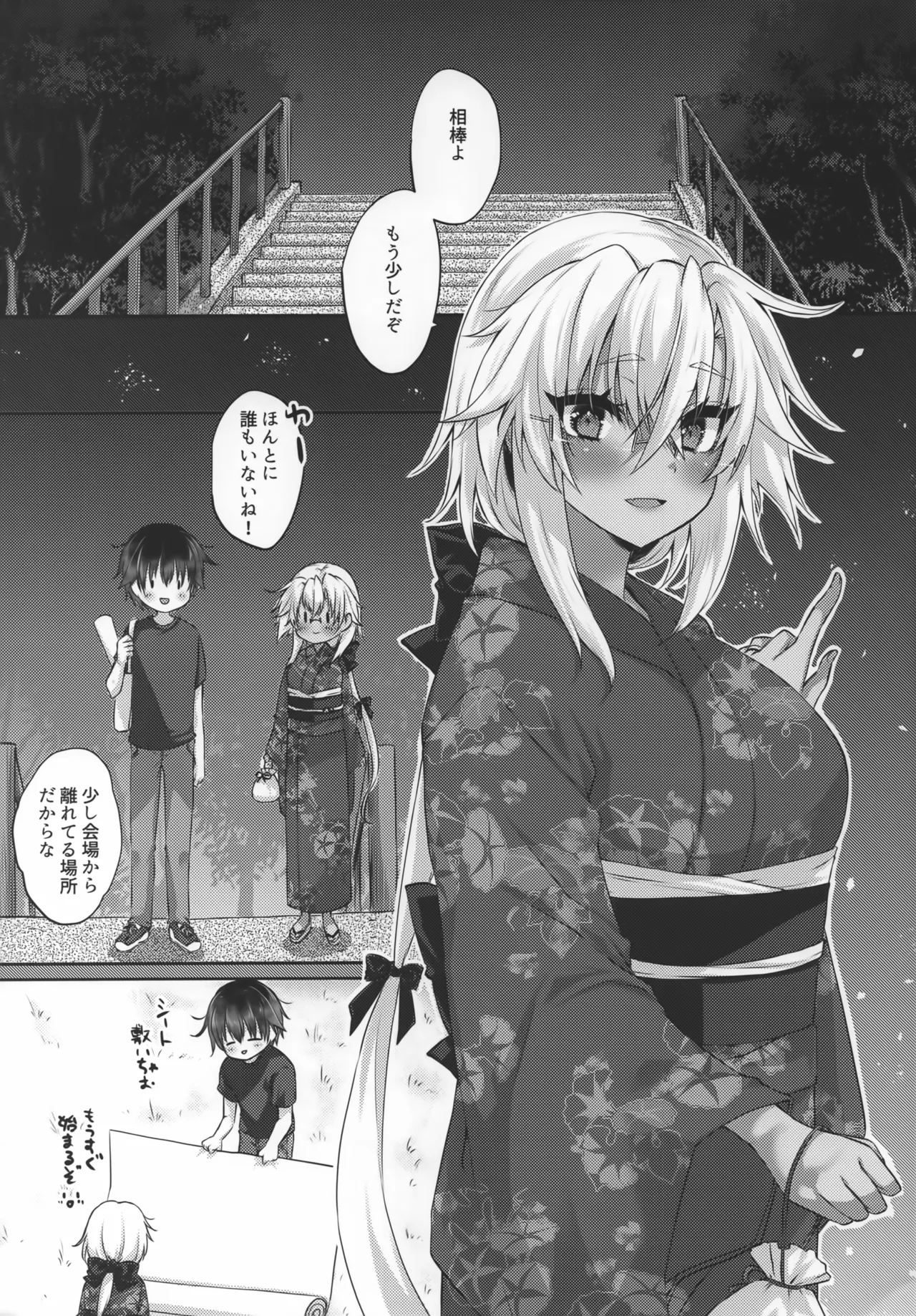 大戦艦恋をする 花火と浴衣と武蔵さん Page.2