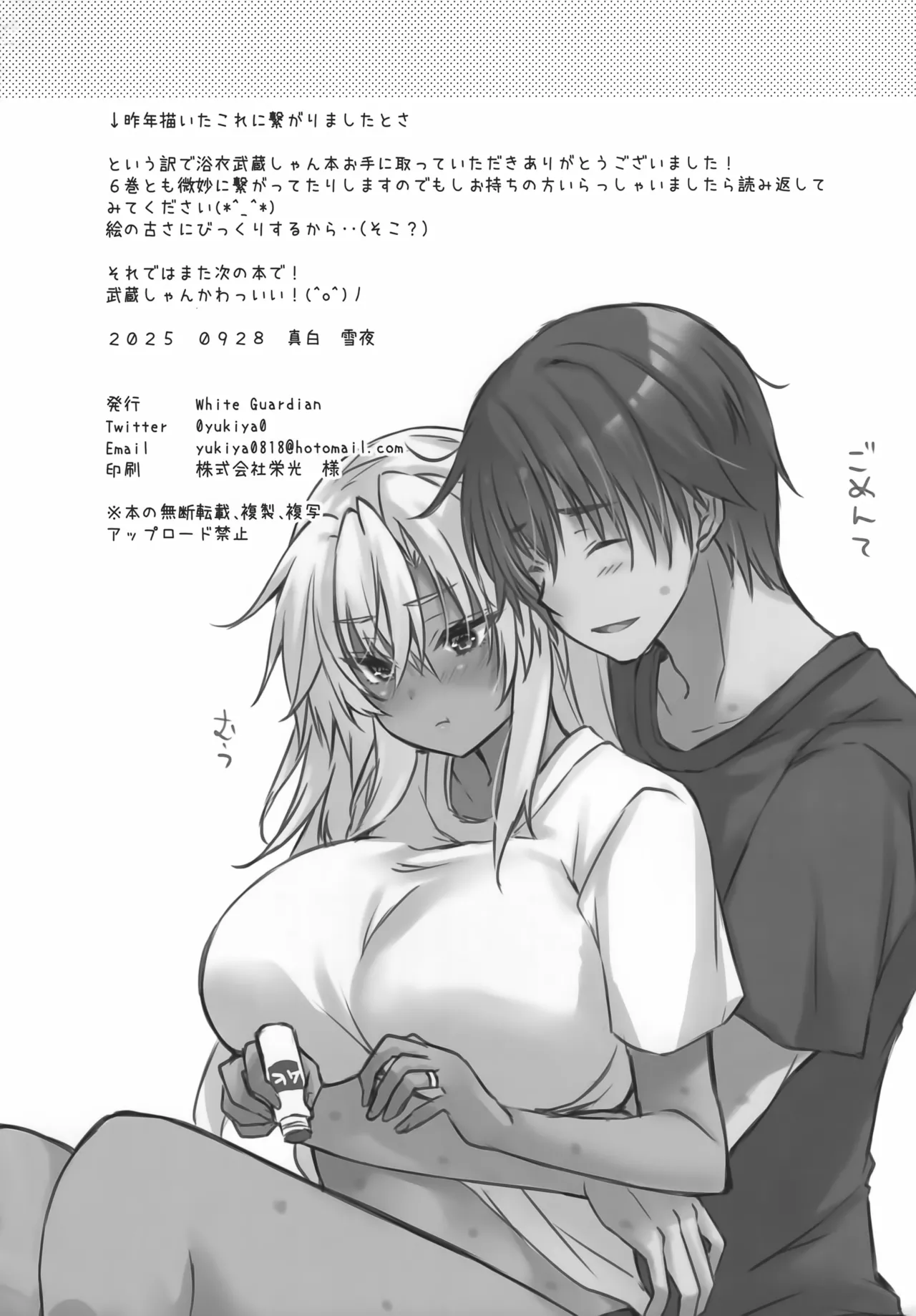 大戦艦恋をする 花火と浴衣と武蔵さん Page.21