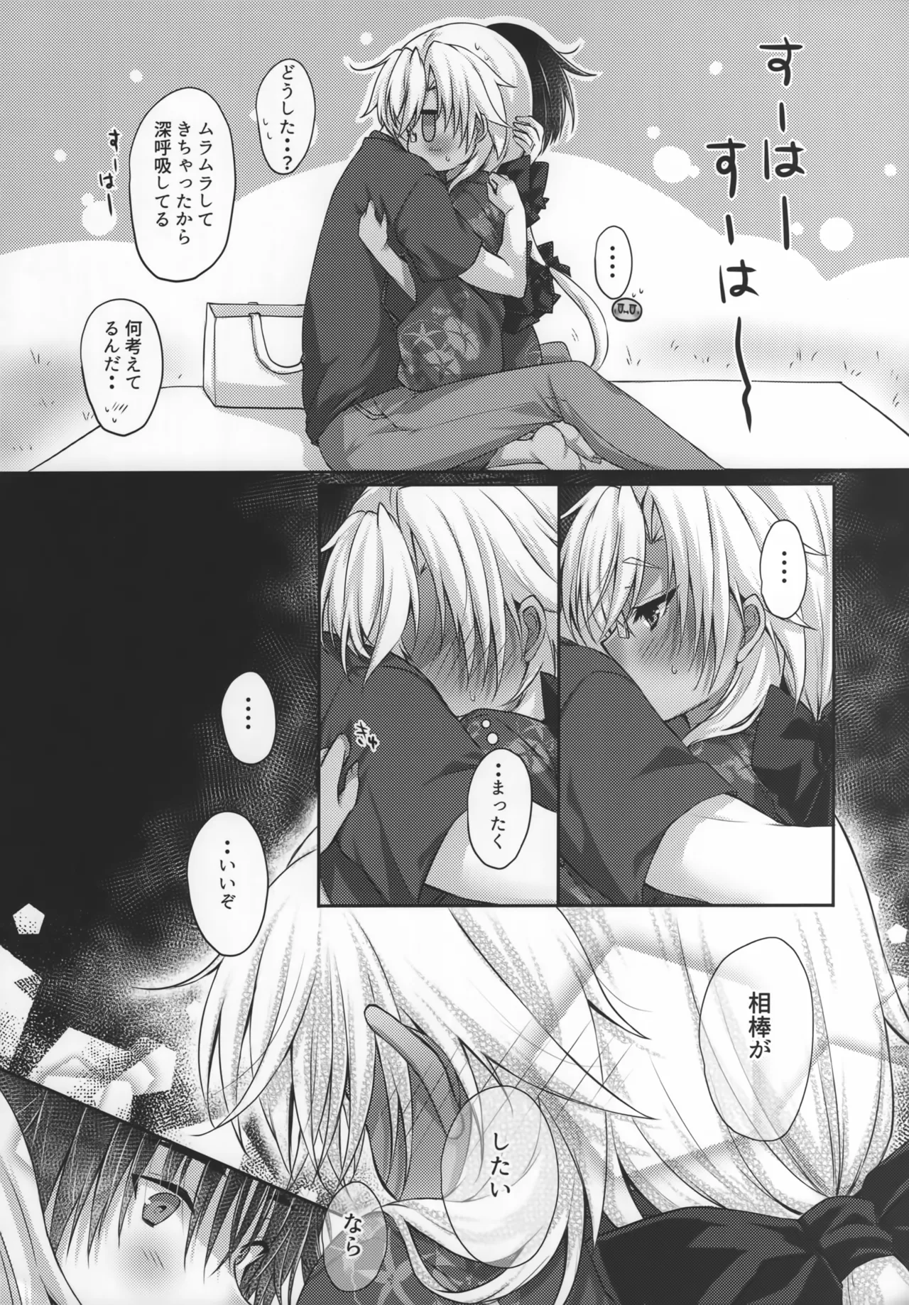 大戦艦恋をする 花火と浴衣と武蔵さん Page.7