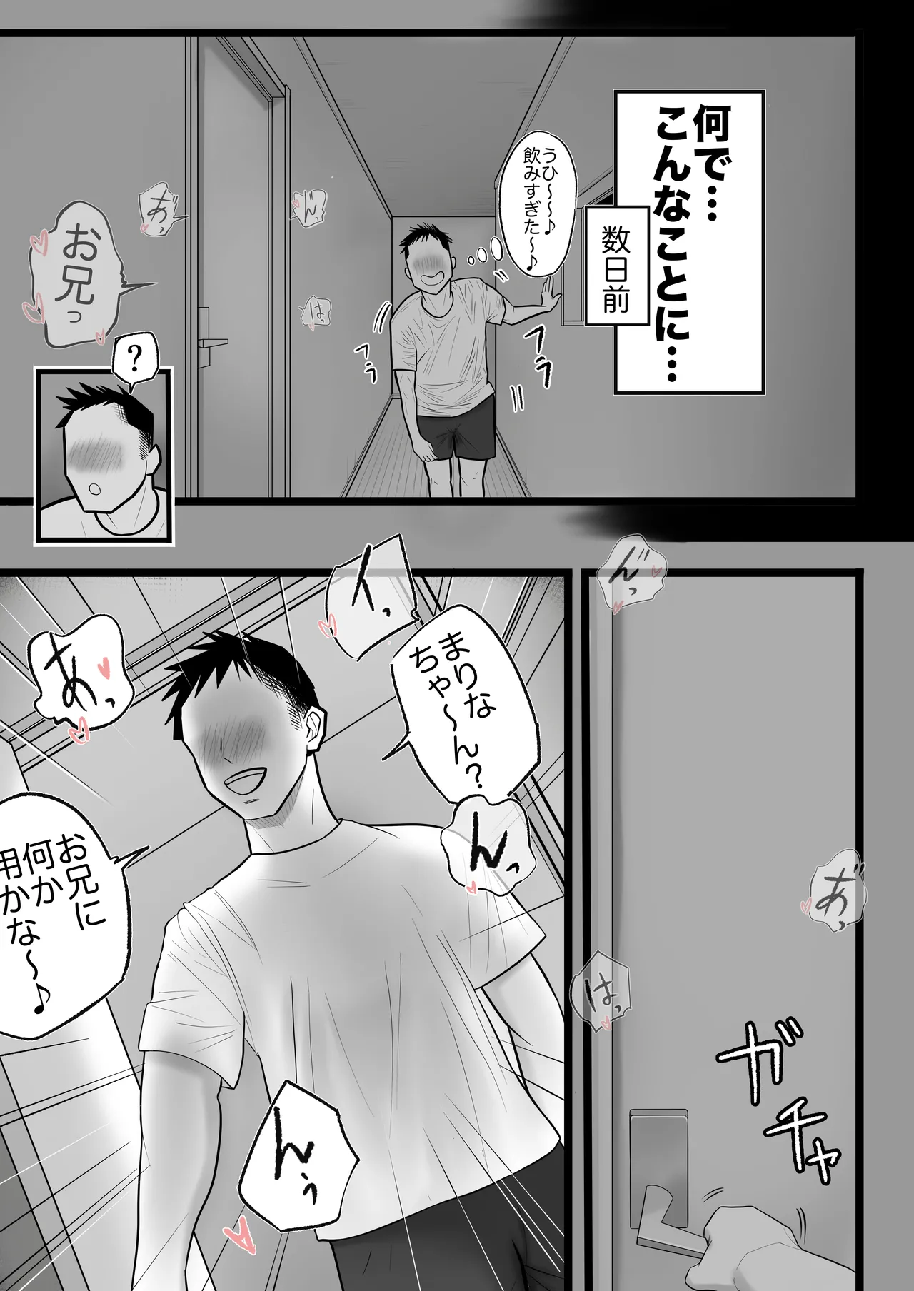 逆襲の妹 〜うっかり犯してしまった妹に危険日生中出しを強要される話〜 Page.10