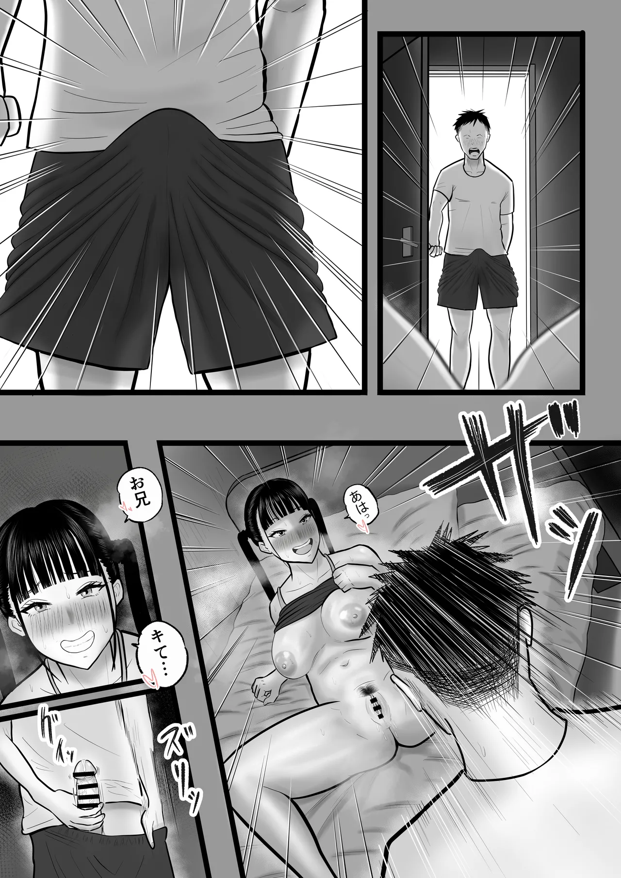 逆襲の妹 〜うっかり犯してしまった妹に危険日生中出しを強要される話〜 Page.14