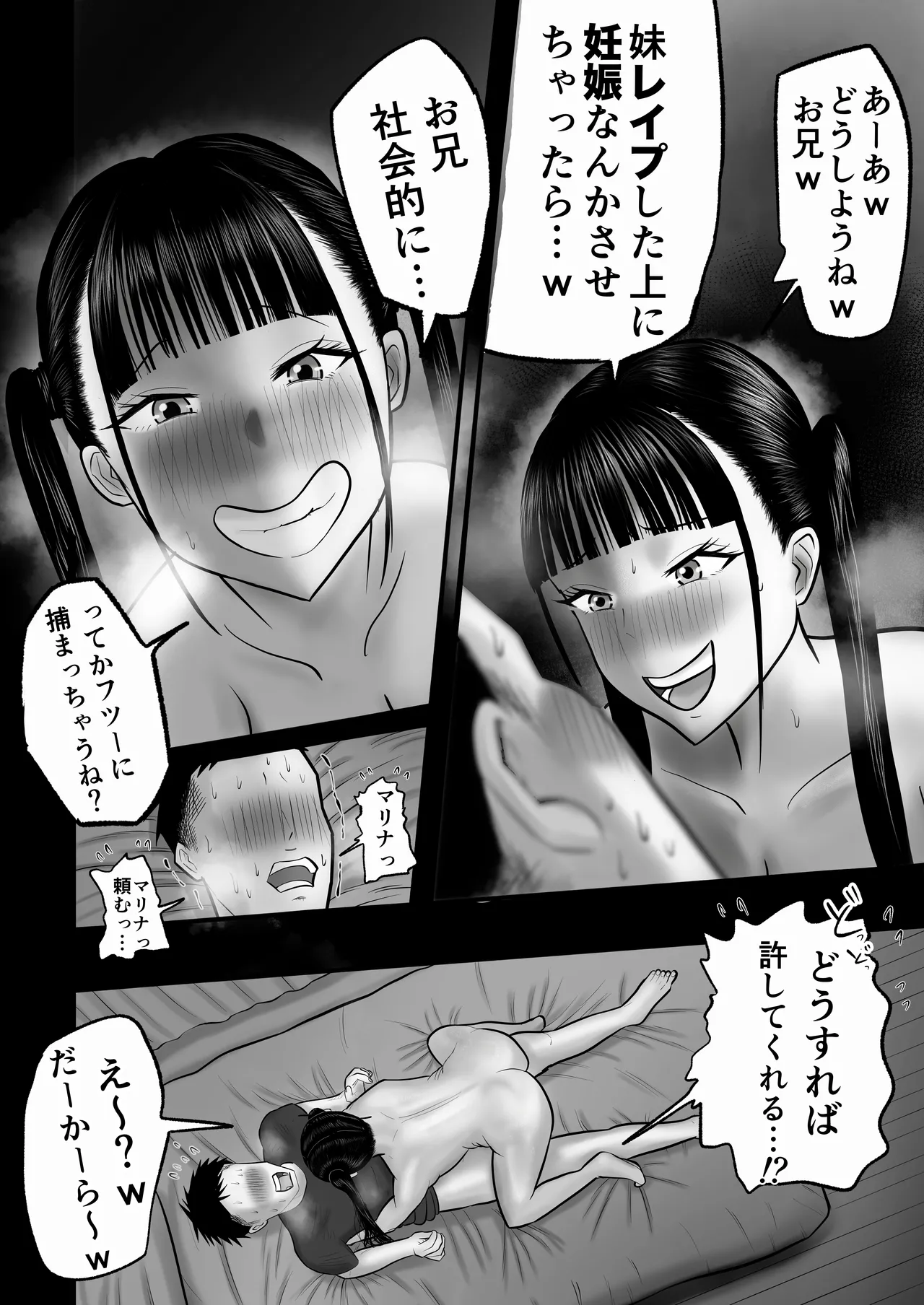 逆襲の妹 〜うっかり犯してしまった妹に危険日生中出しを強要される話〜 Page.22