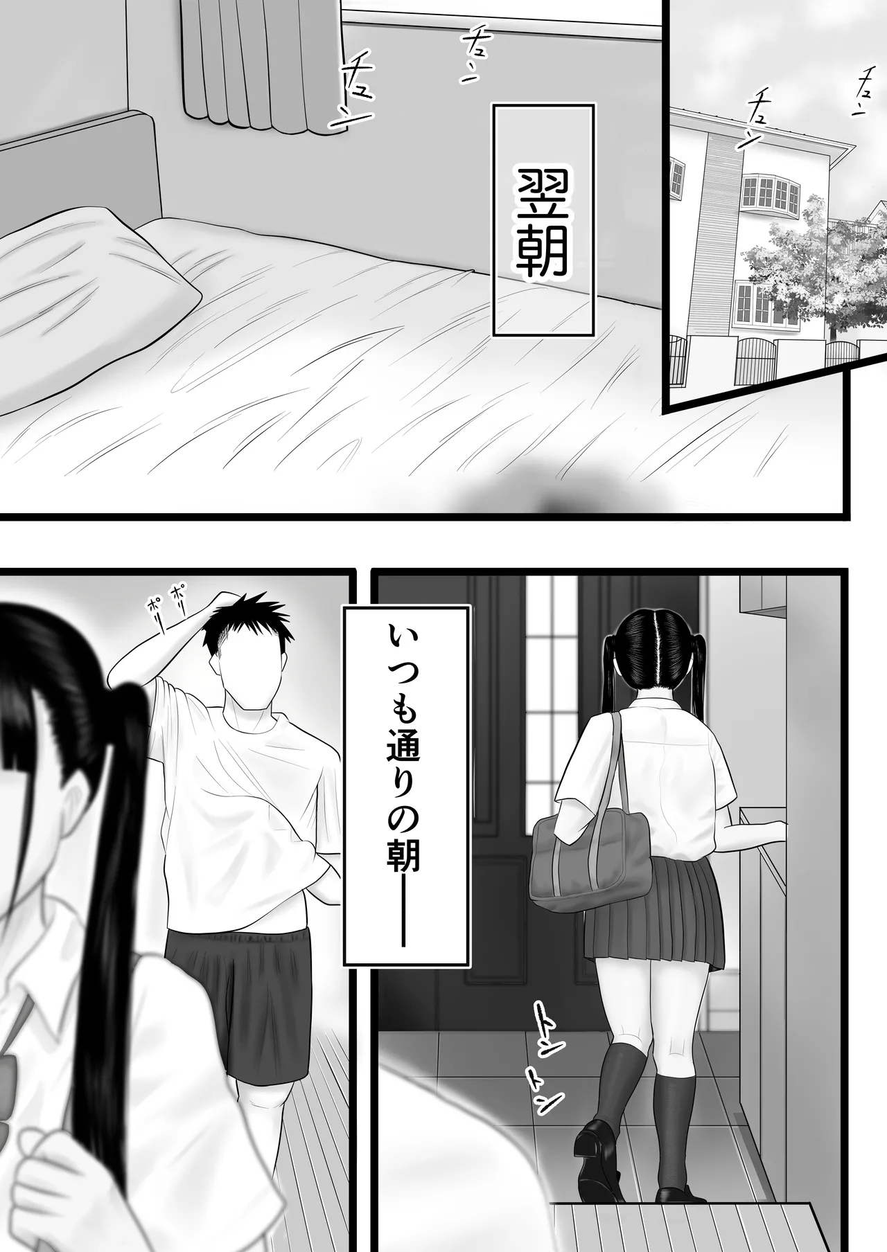 逆襲の妹 〜うっかり犯してしまった妹に危険日生中出しを強要される話〜 Page.54