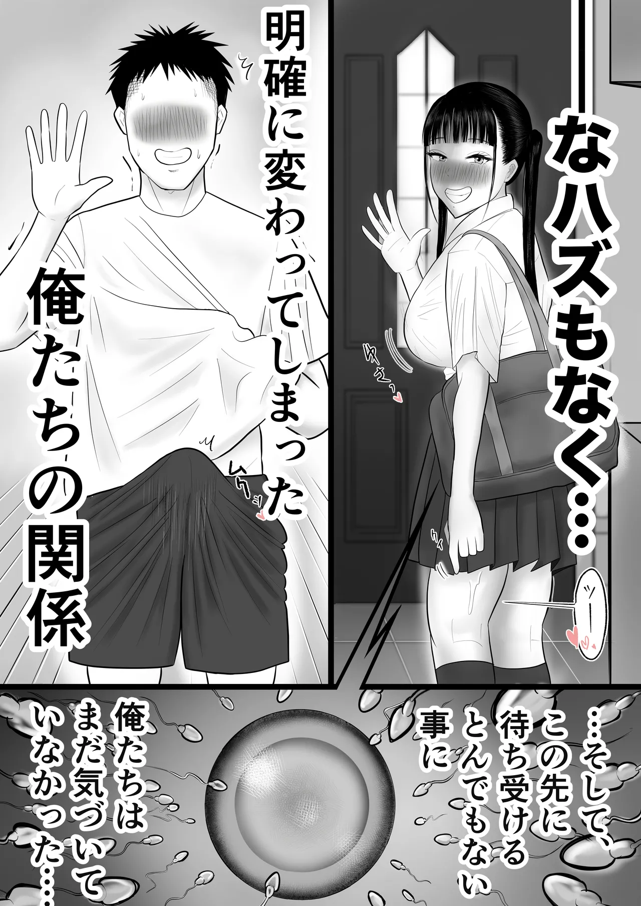 逆襲の妹 〜うっかり犯してしまった妹に危険日生中出しを強要される話〜 Page.55