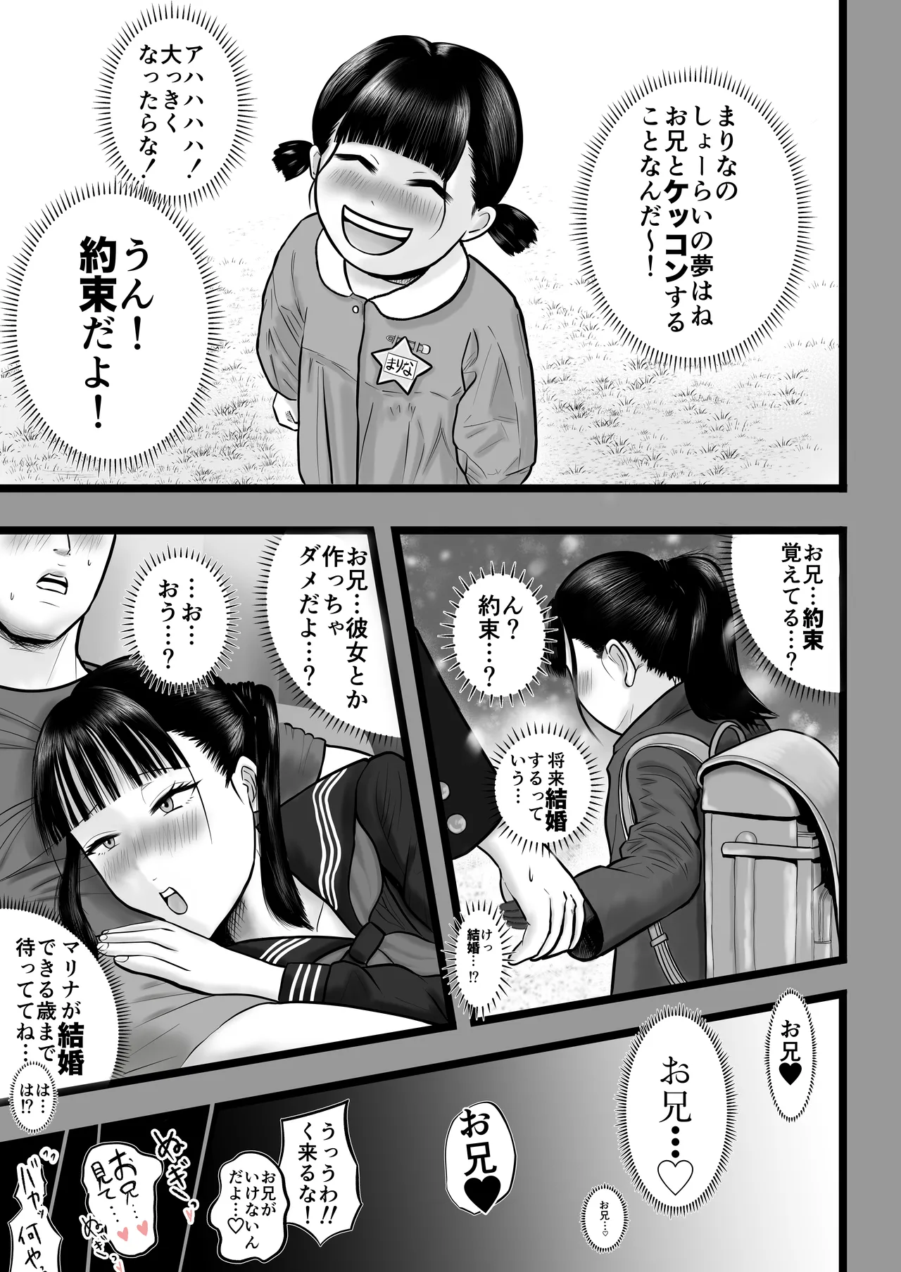 逆襲の妹 〜うっかり犯してしまった妹に危険日生中出しを強要される話〜 Page.6