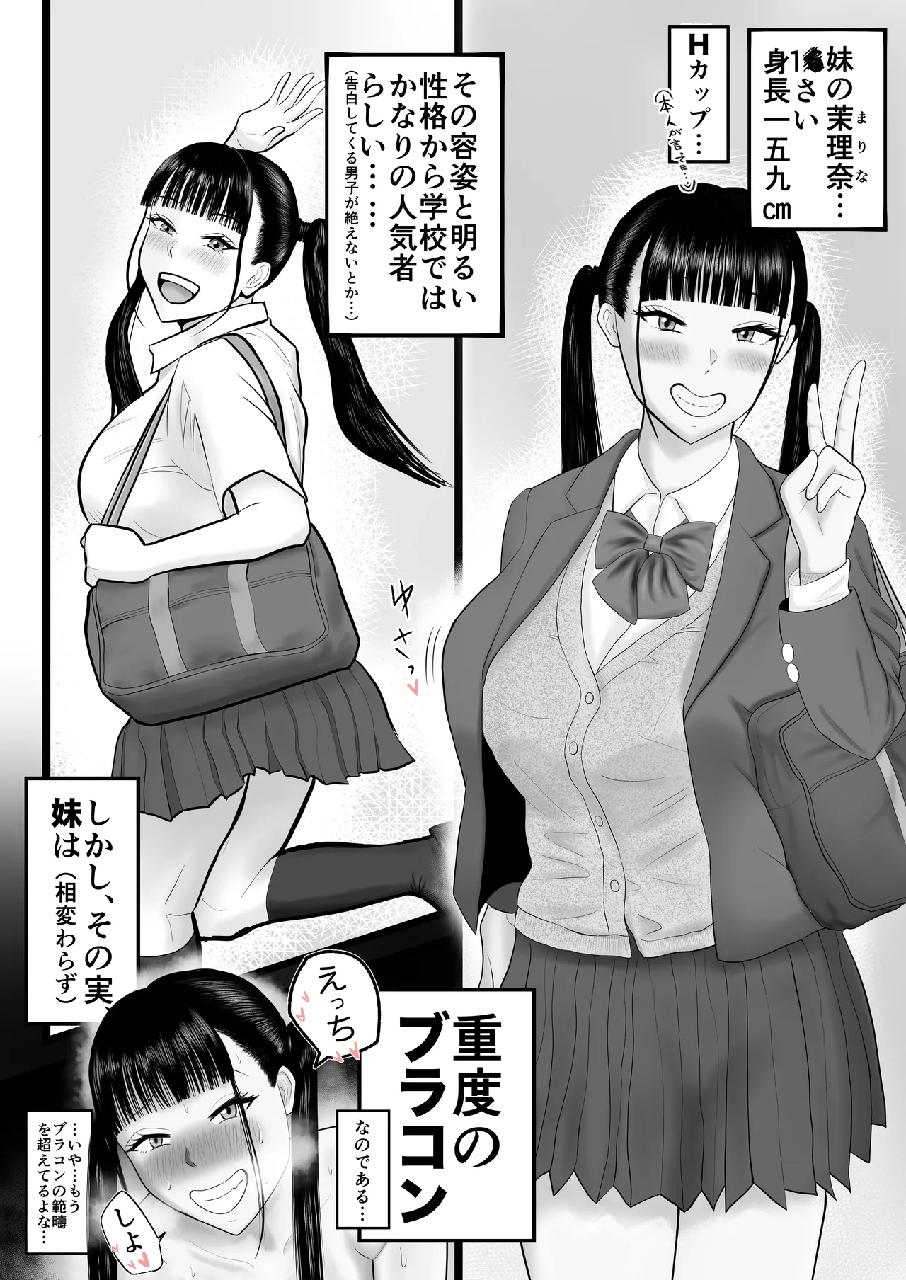 逆襲の妹 〜うっかり犯してしまった妹に危険日生中出しを強要される話〜 Page.9