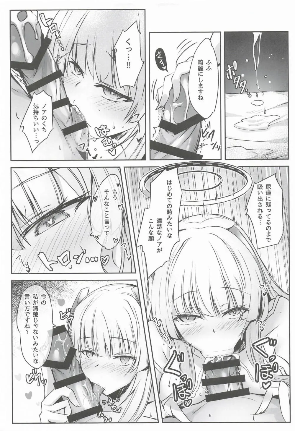 ノアちゃんの白下着本 Page.10