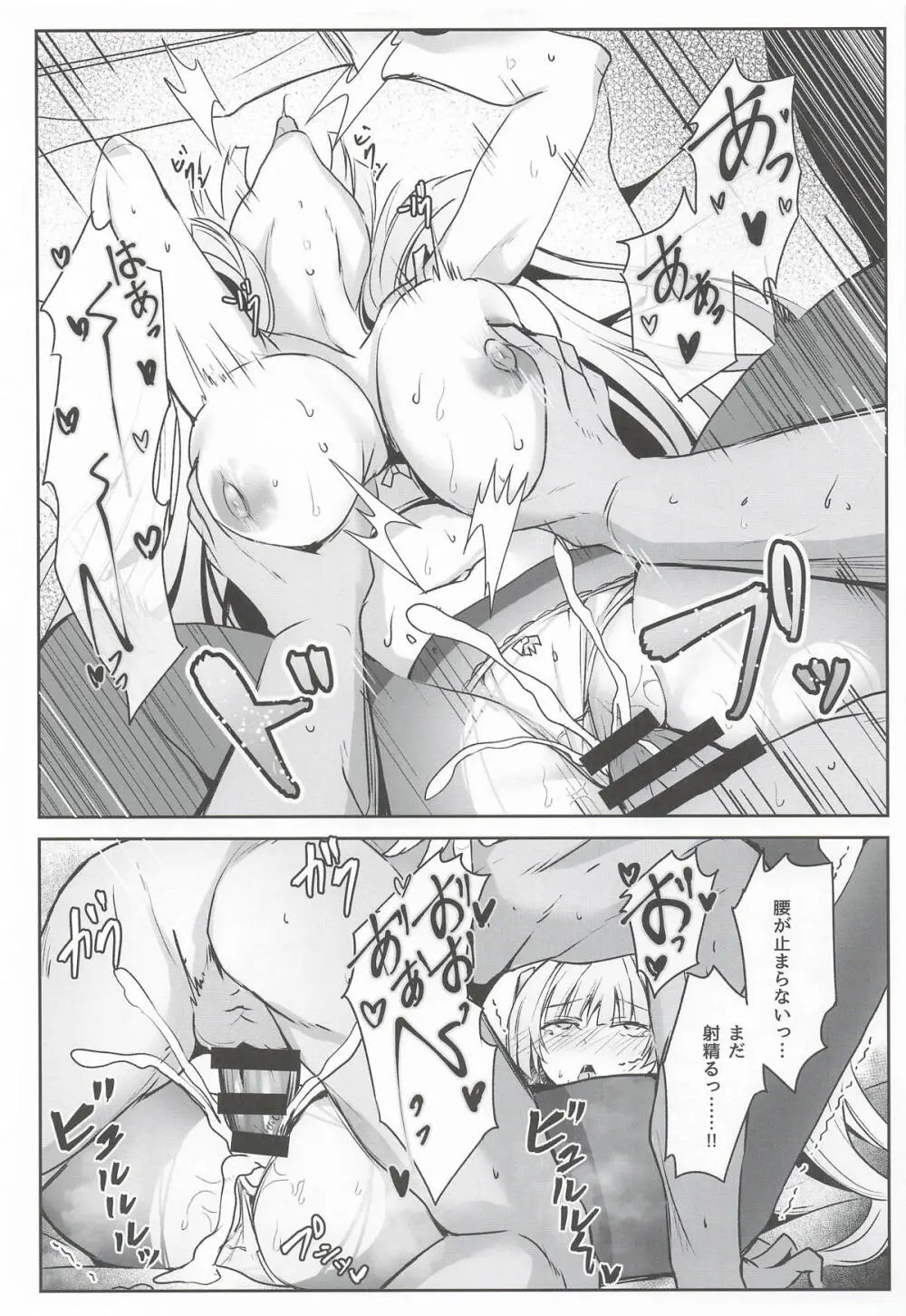 ノアちゃんの白下着本 Page.14