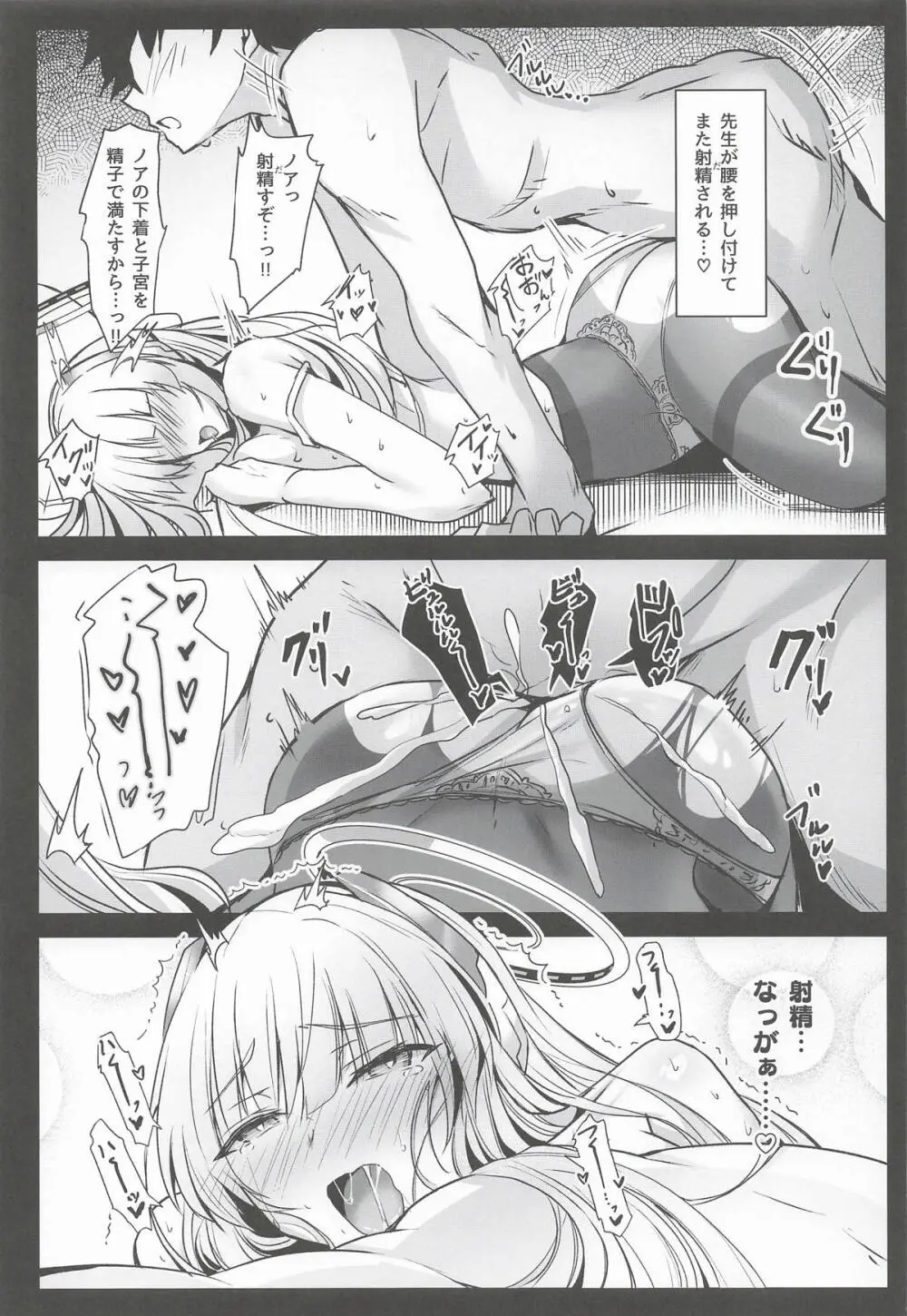 ノアちゃんの白下着本 Page.18