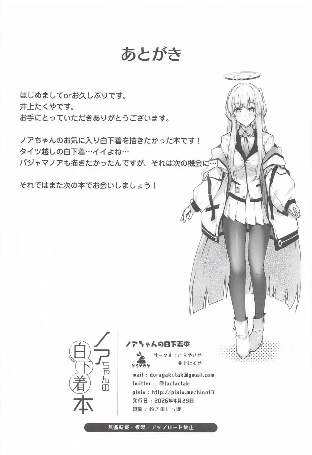 ノアちゃんの白下着本 Page.21
