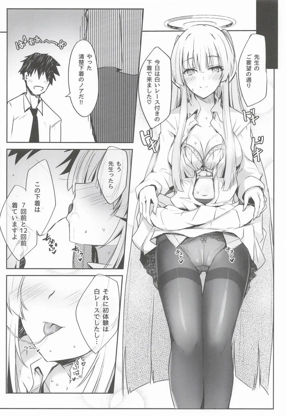 ノアちゃんの白下着本 Page.5