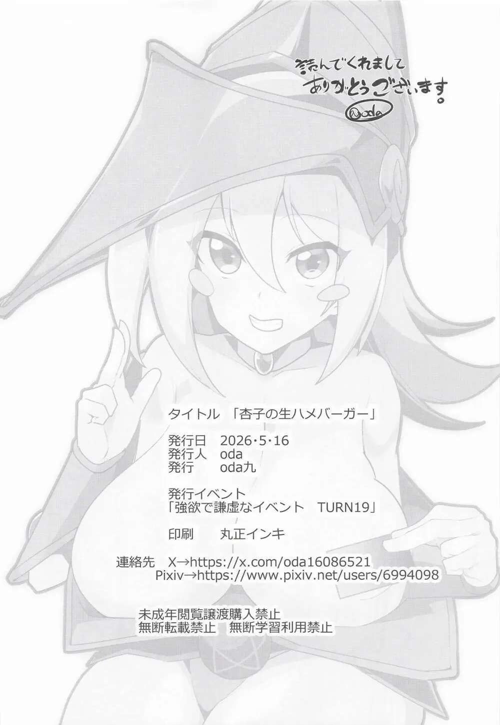 杏子の生ハメバーガーとwebエロ再録本 Page.19