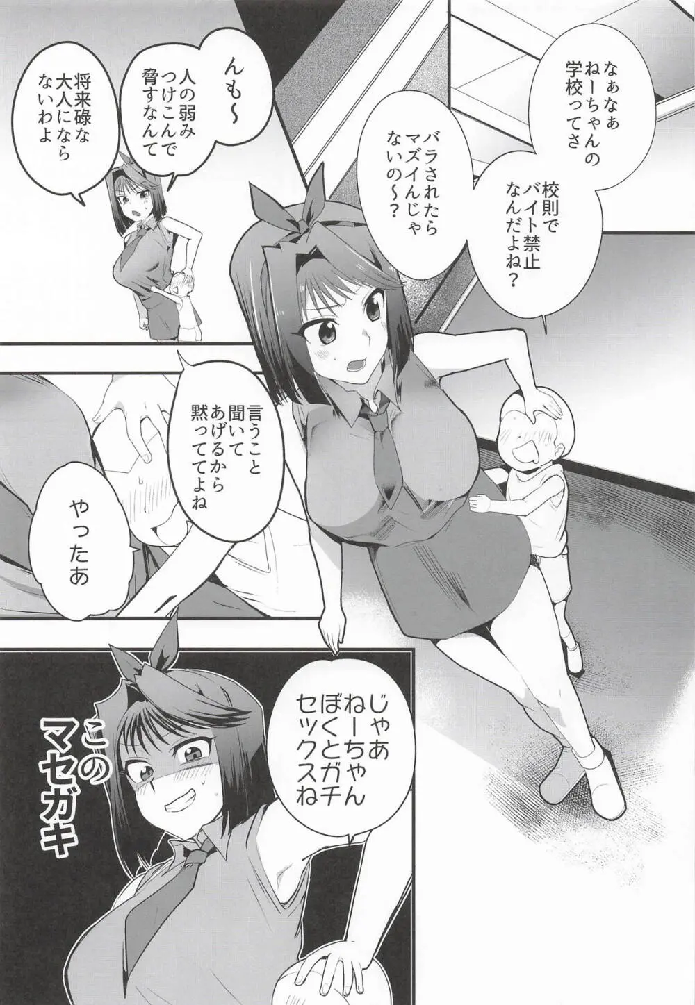 杏子の生ハメバーガーとwebエロ再録本 Page.2
