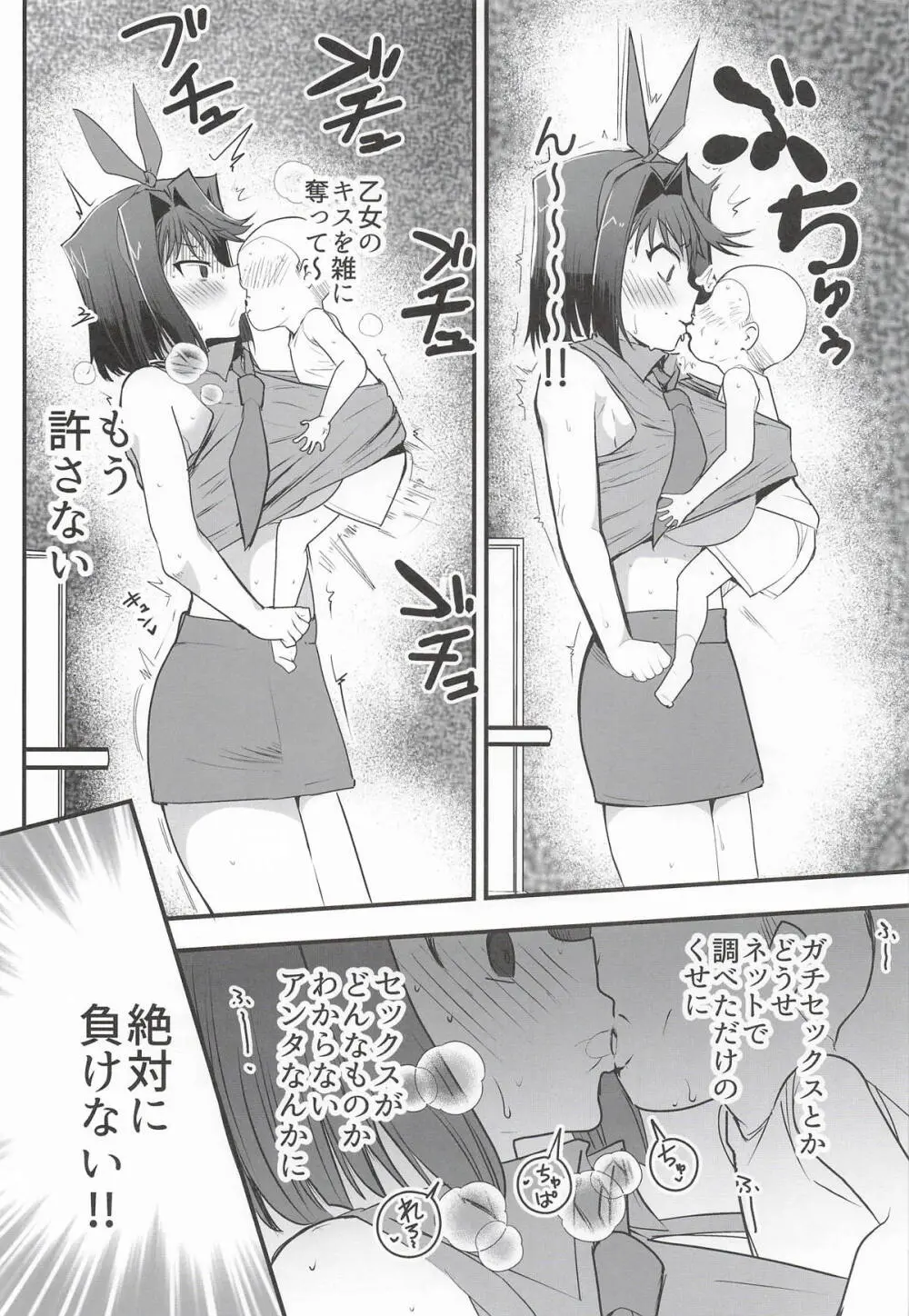 杏子の生ハメバーガーとwebエロ再録本 Page.4