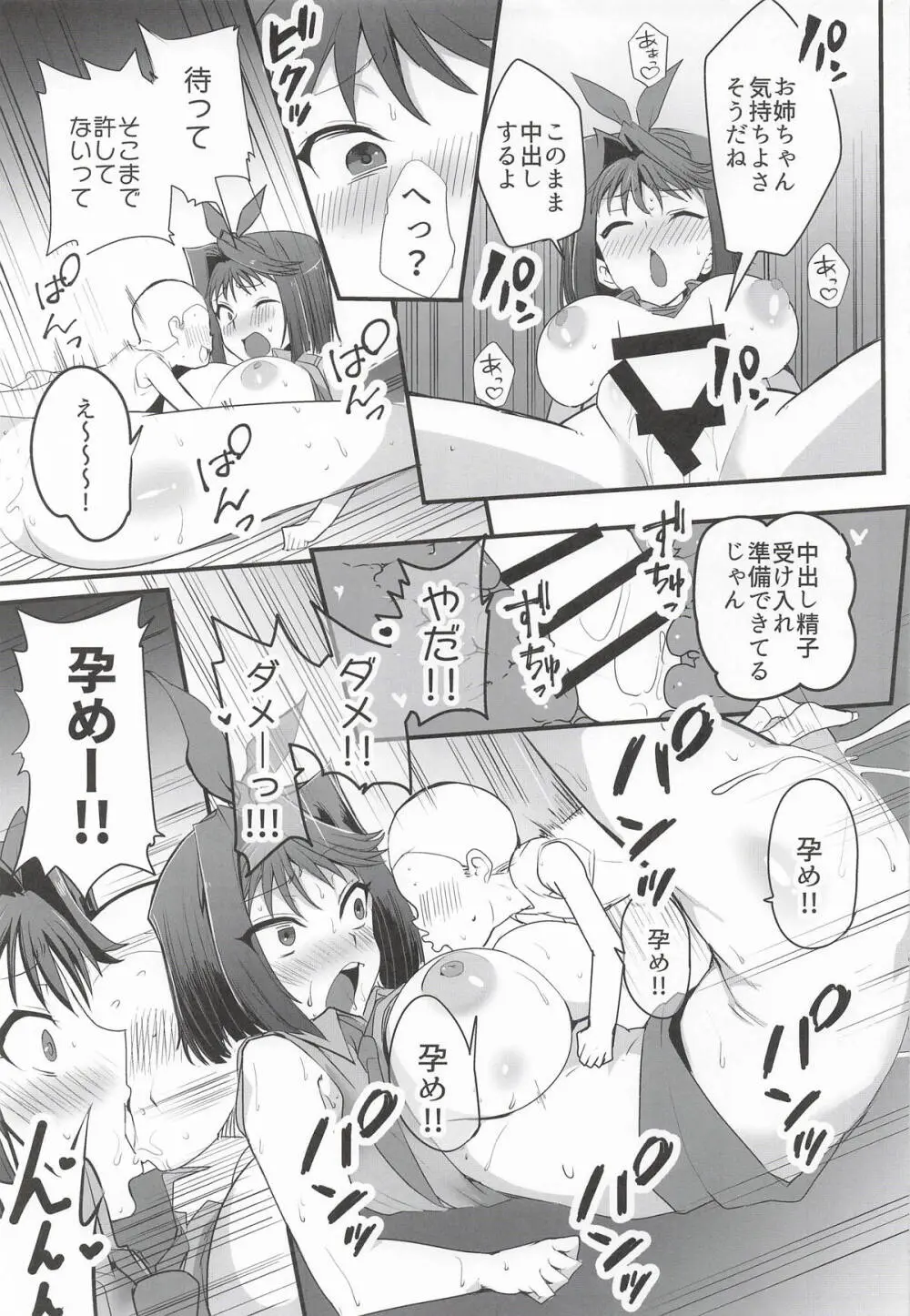 杏子の生ハメバーガーとwebエロ再録本 Page.8