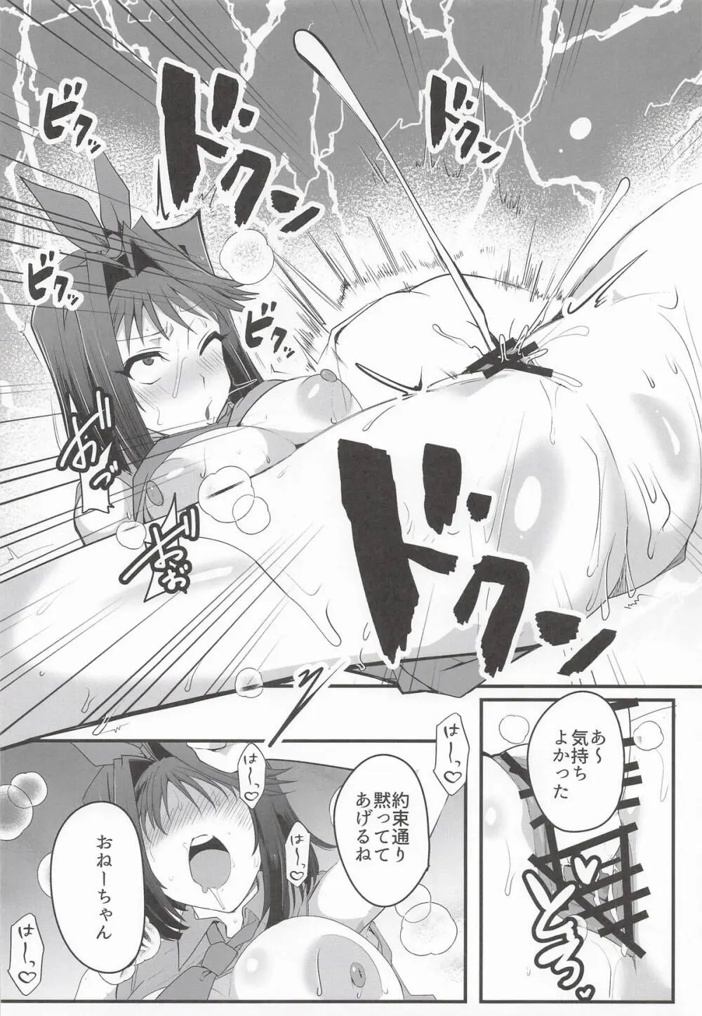 杏子の生ハメバーガーとwebエロ再録本 Page.9