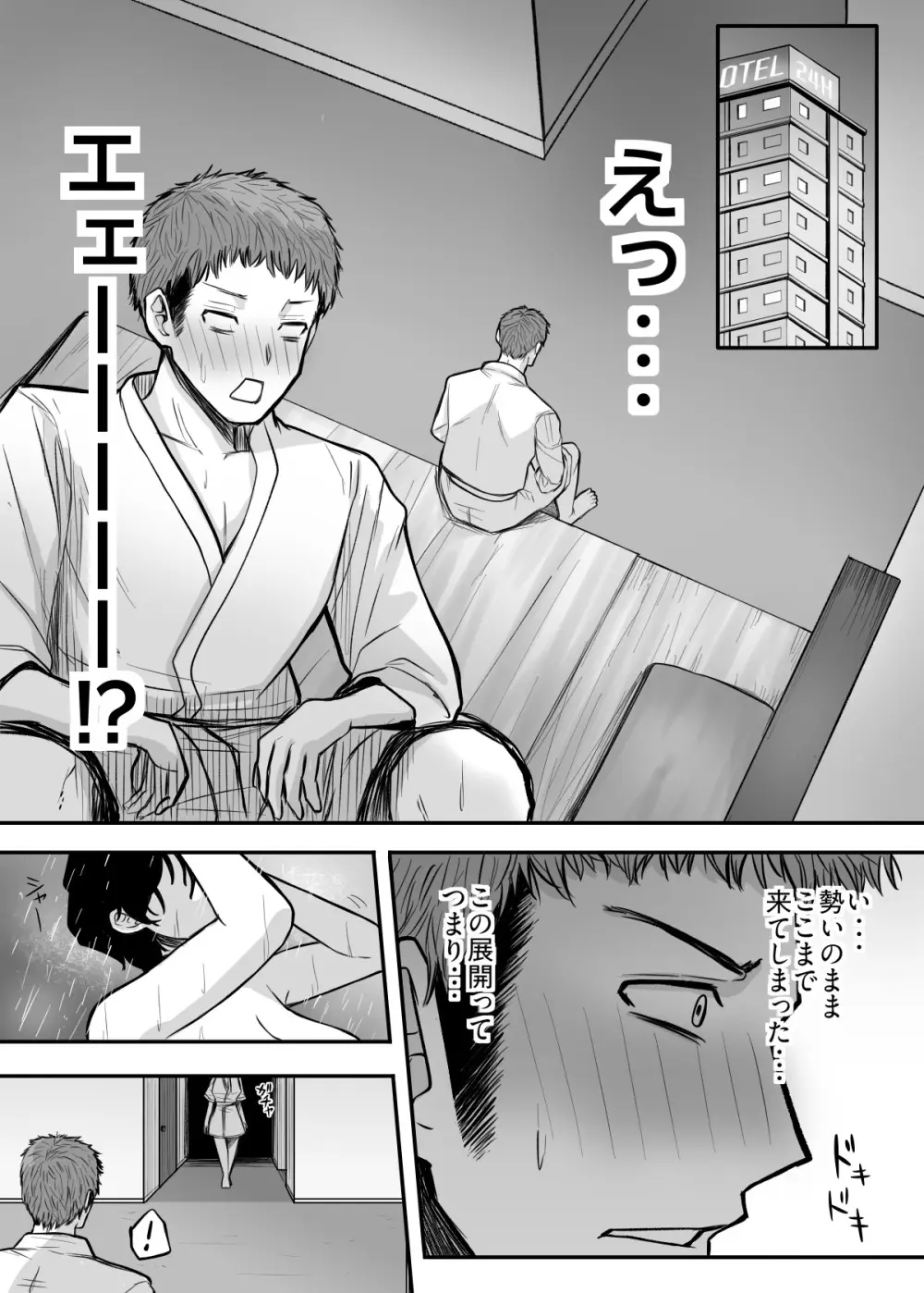メスにしてくれ！ Page.10