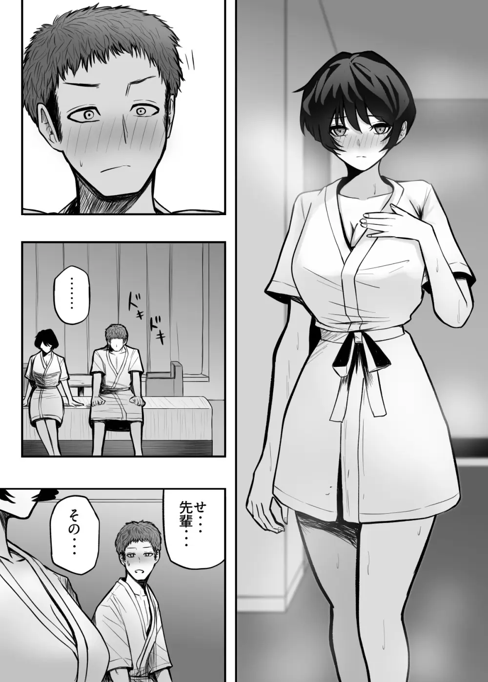 メスにしてくれ！ Page.11