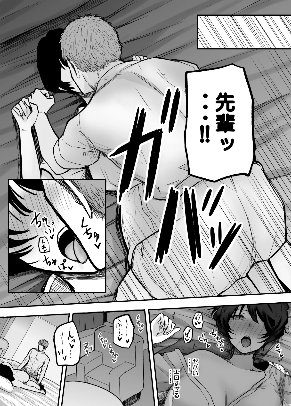 メスにしてくれ！ Page.13