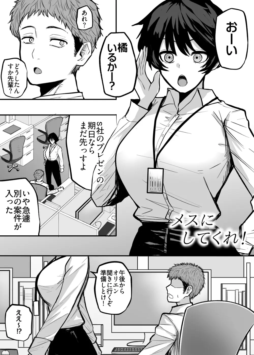 メスにしてくれ！ Page.2