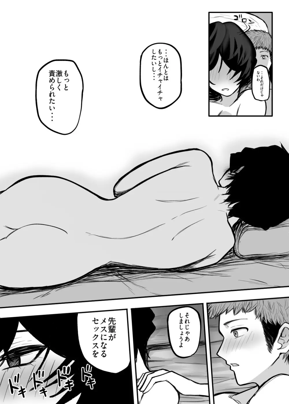 メスにしてくれ！ Page.23