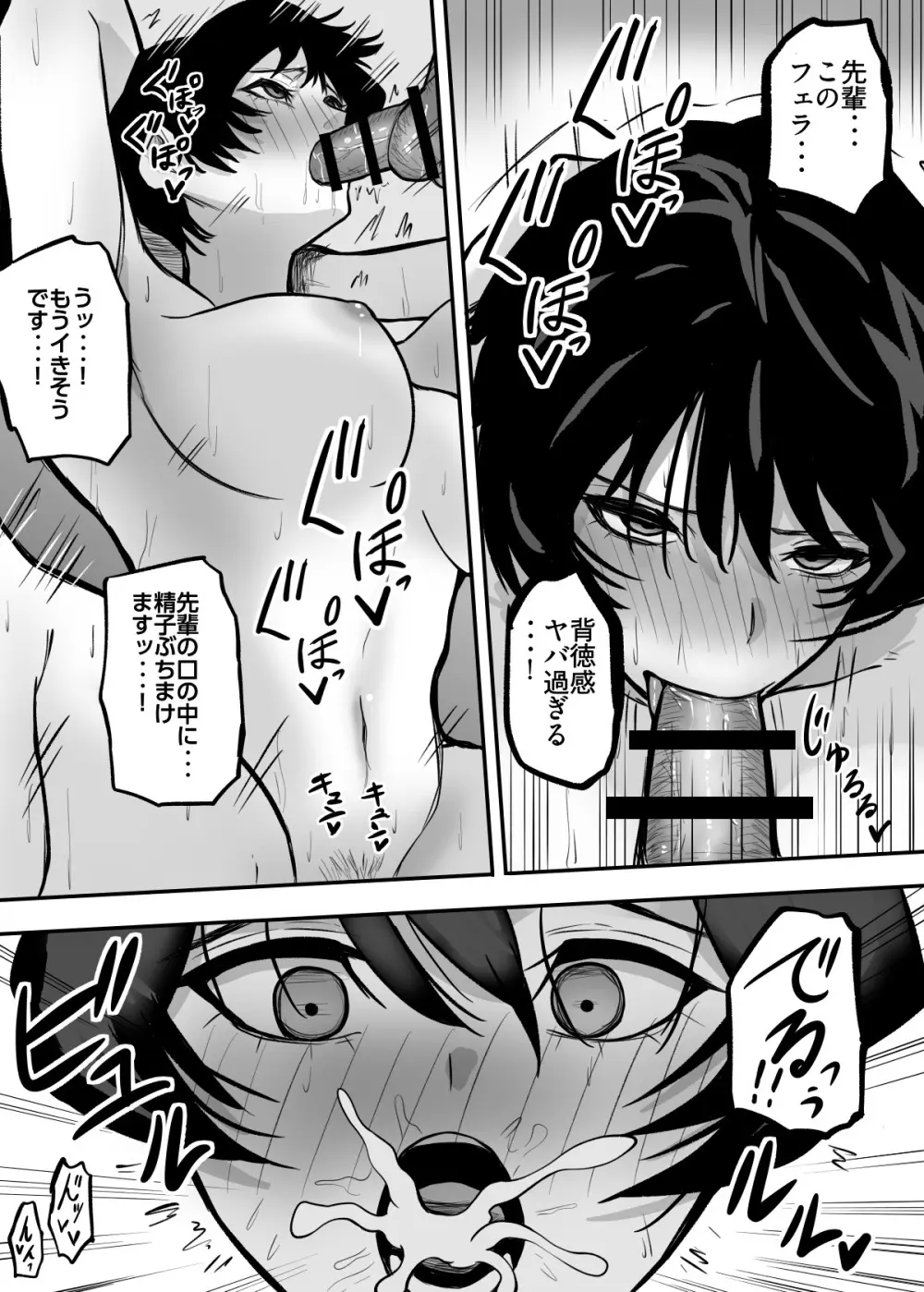 メスにしてくれ！ Page.25