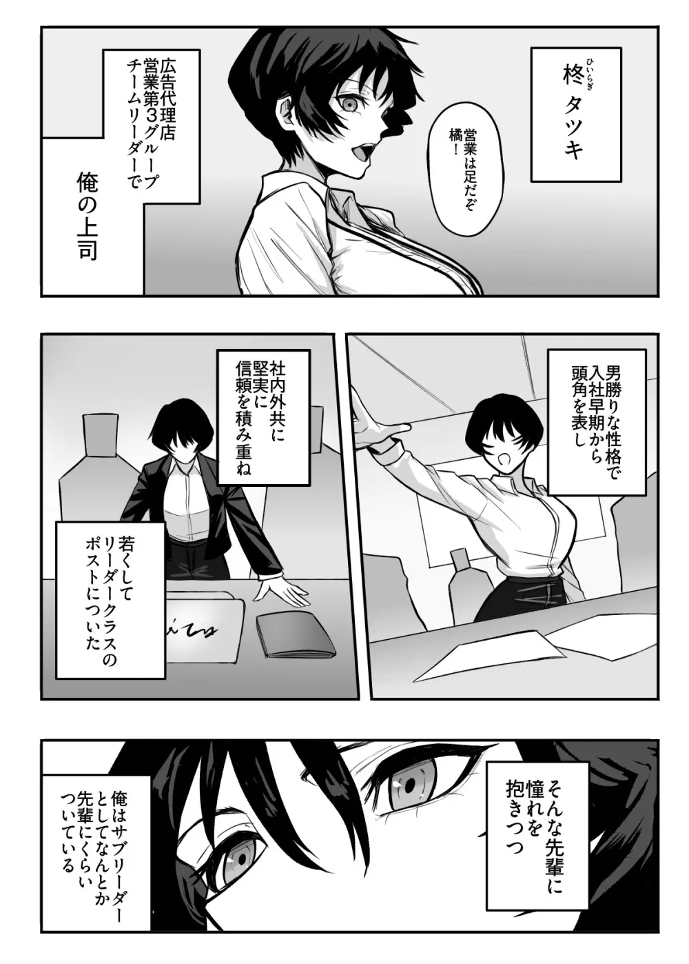 メスにしてくれ！ Page.3