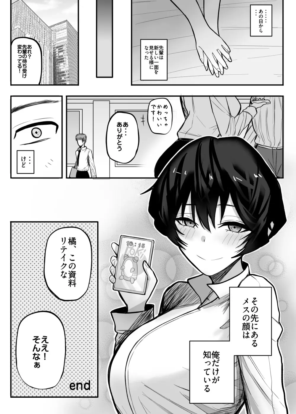 メスにしてくれ！ Page.34