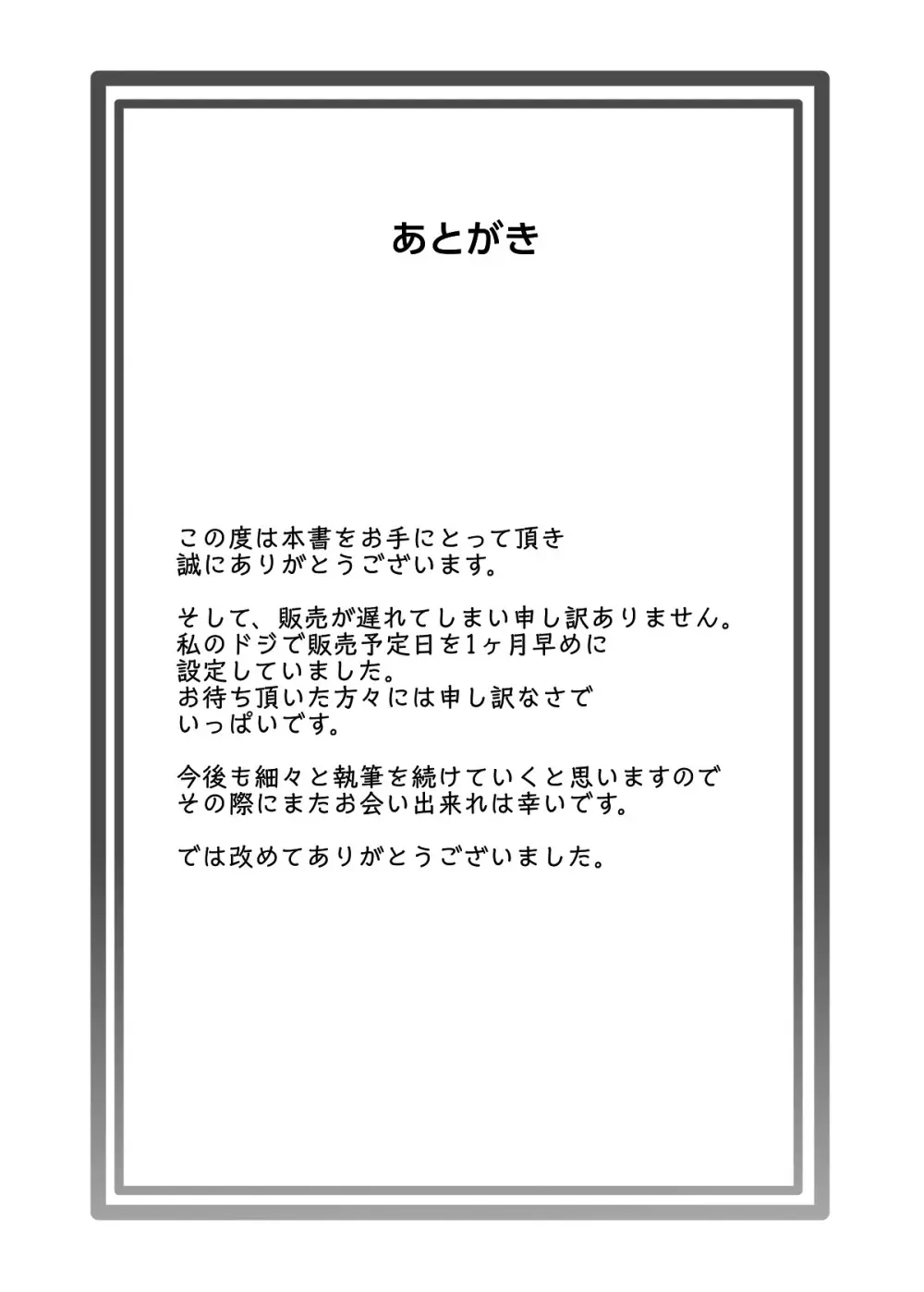 メスにしてくれ！ Page.35