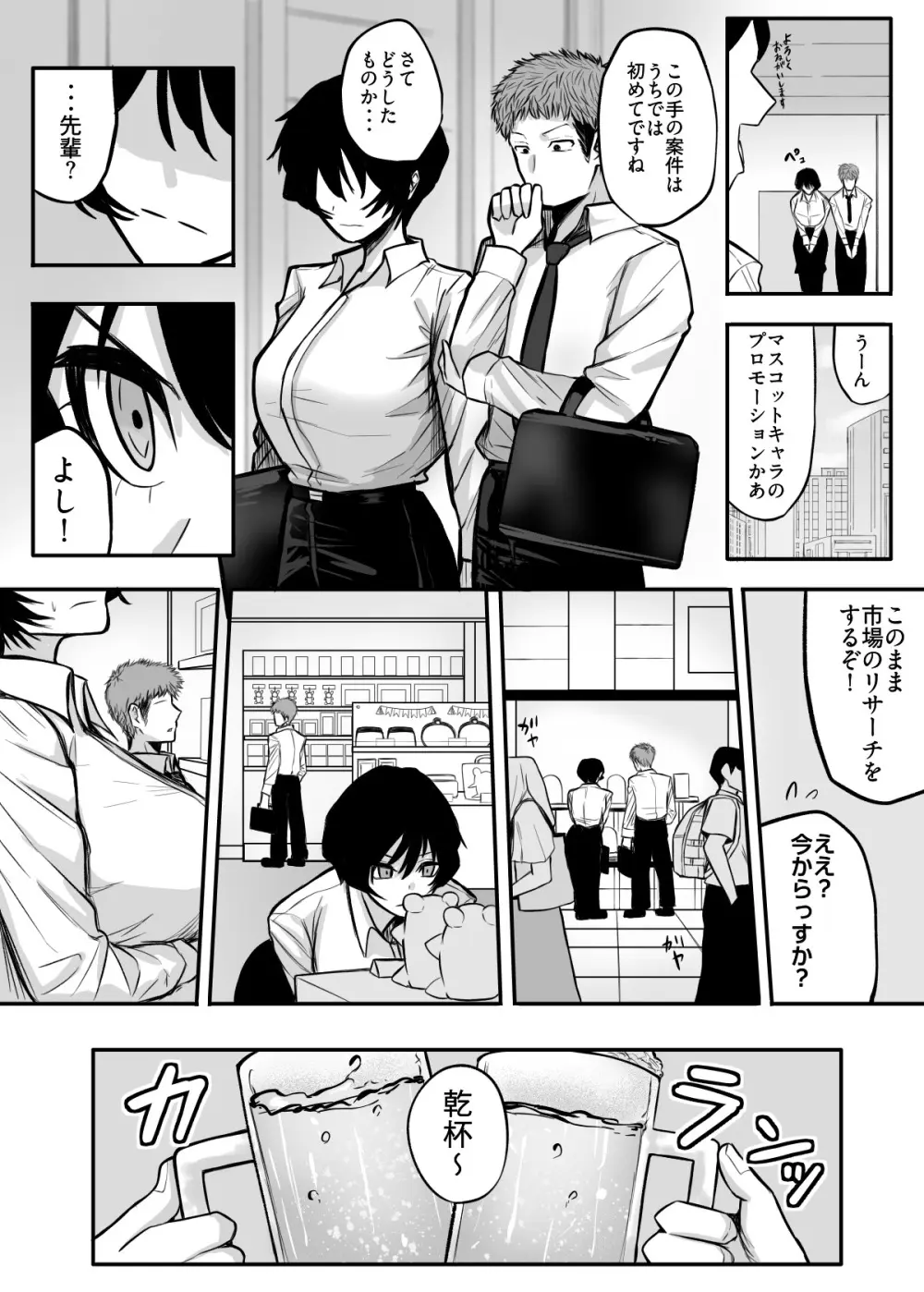 メスにしてくれ！ Page.4