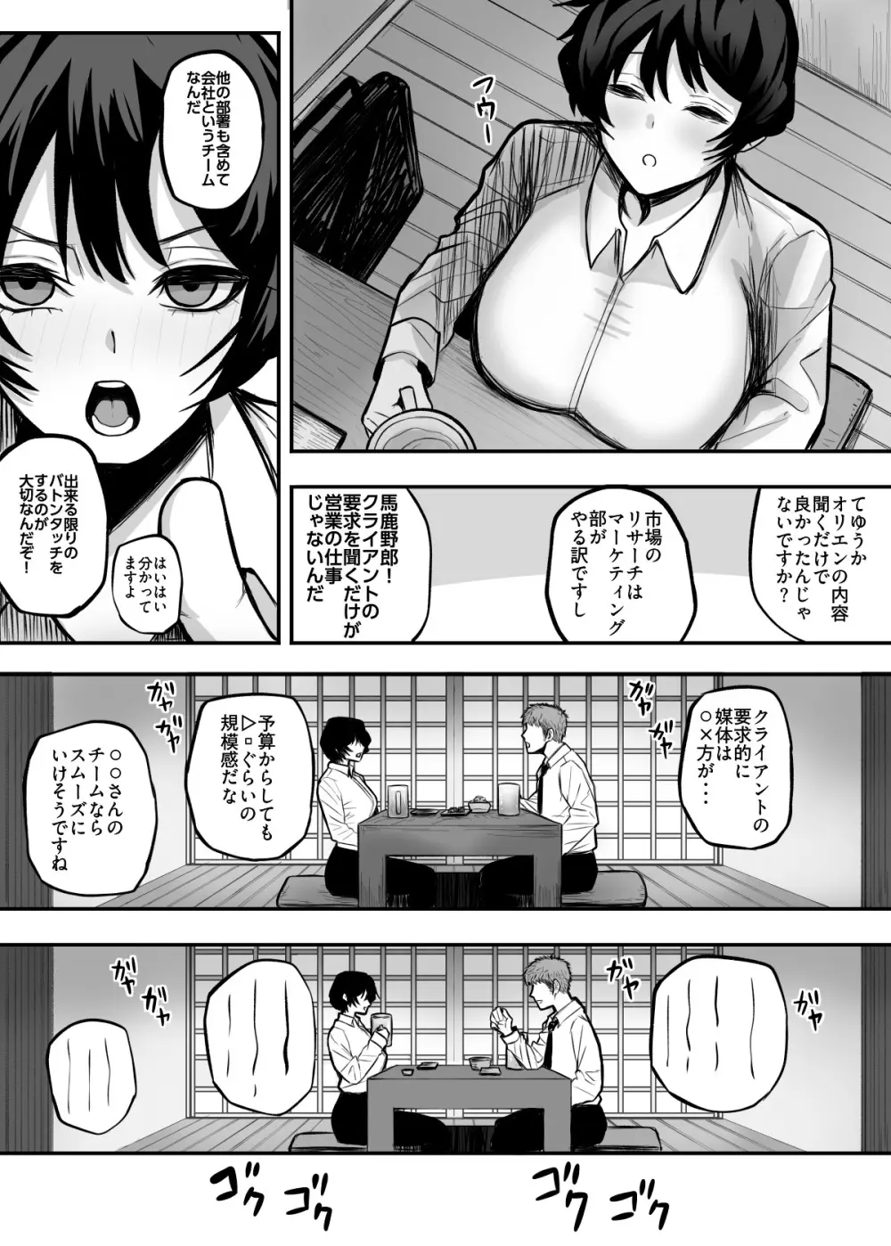 メスにしてくれ！ Page.5