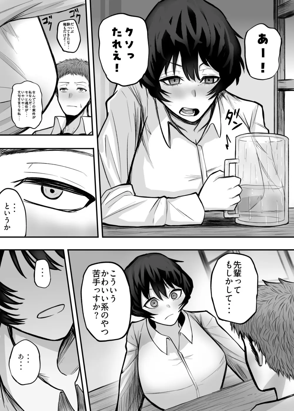 メスにしてくれ！ Page.6