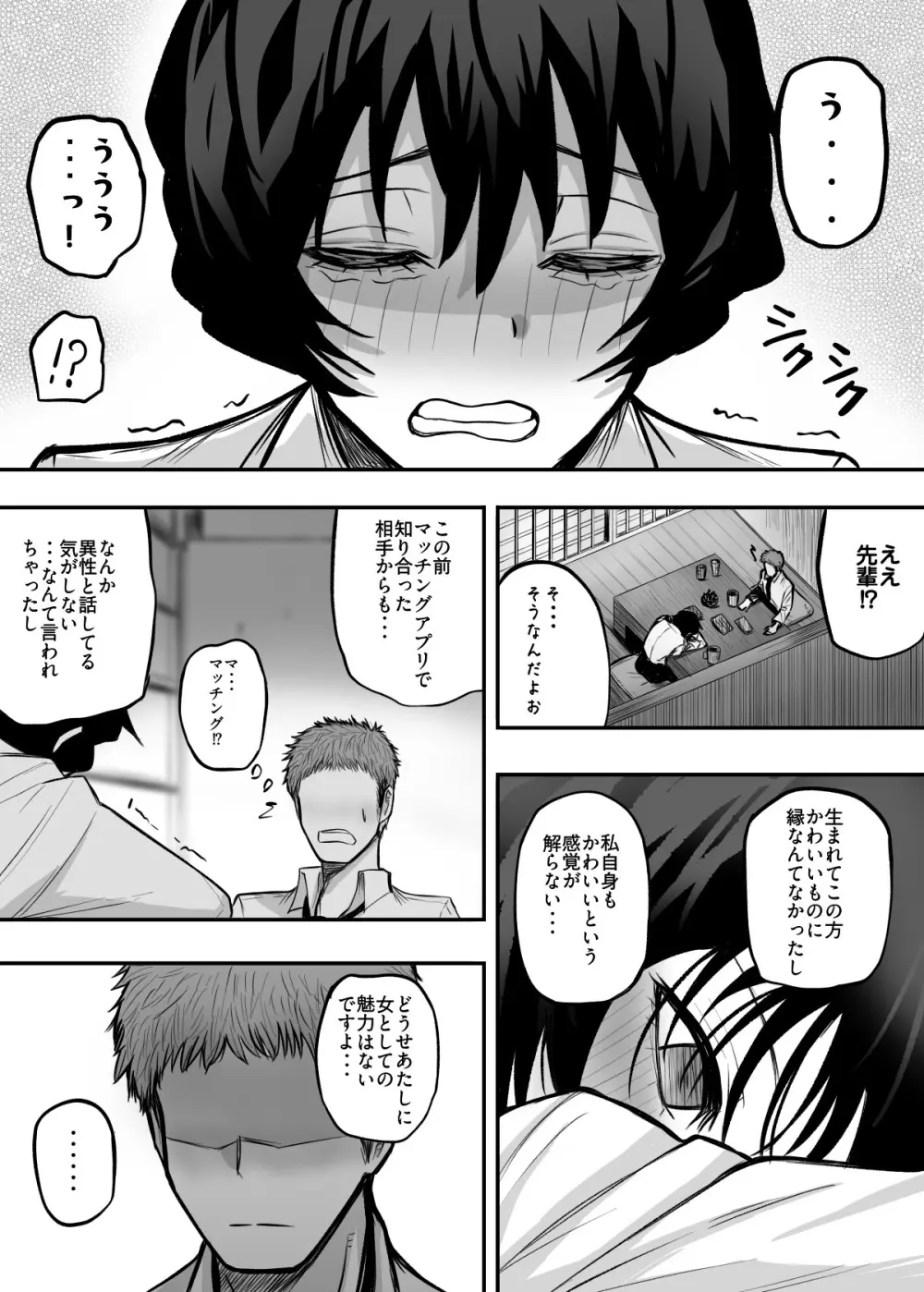 メスにしてくれ！ Page.7