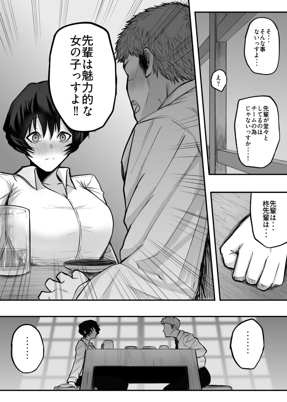 メスにしてくれ！ Page.8