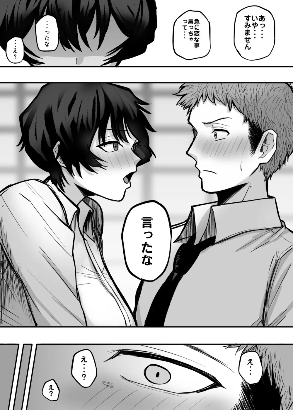 メスにしてくれ！ Page.9