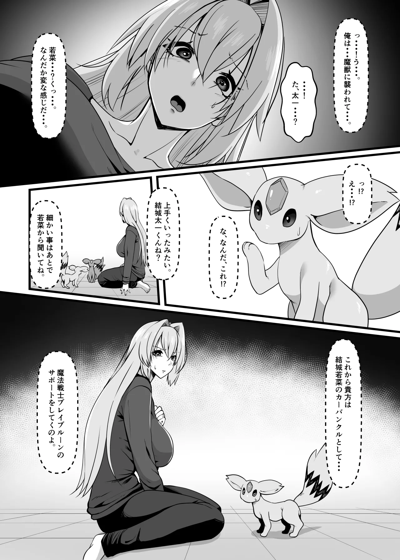 魔法戦士ブレイブルーン Page.10