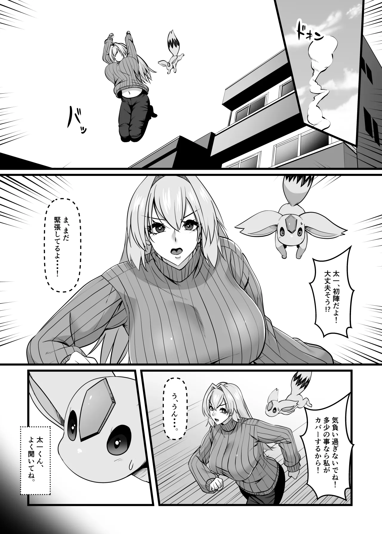 魔法戦士ブレイブルーン Page.11