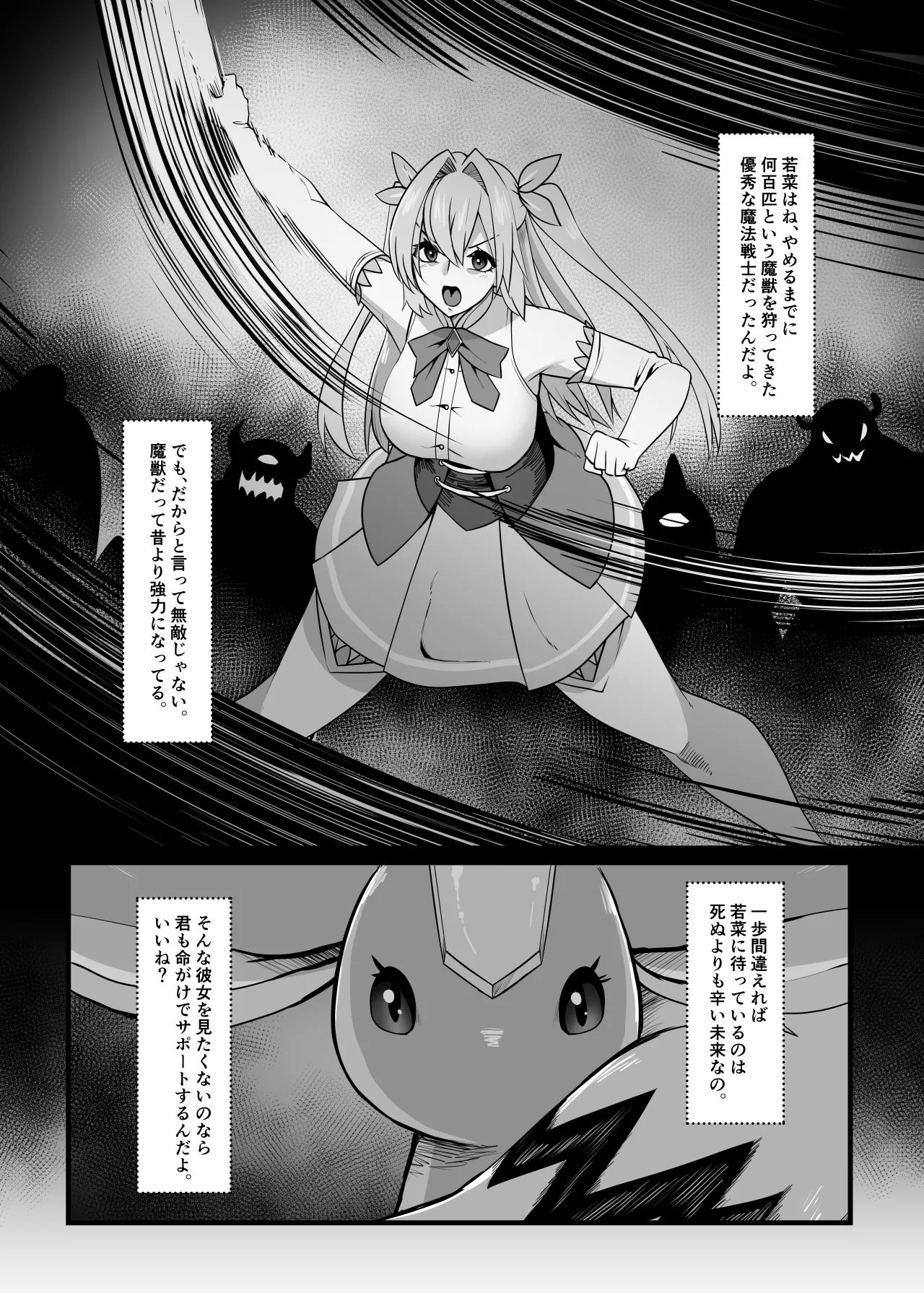 魔法戦士ブレイブルーン Page.12