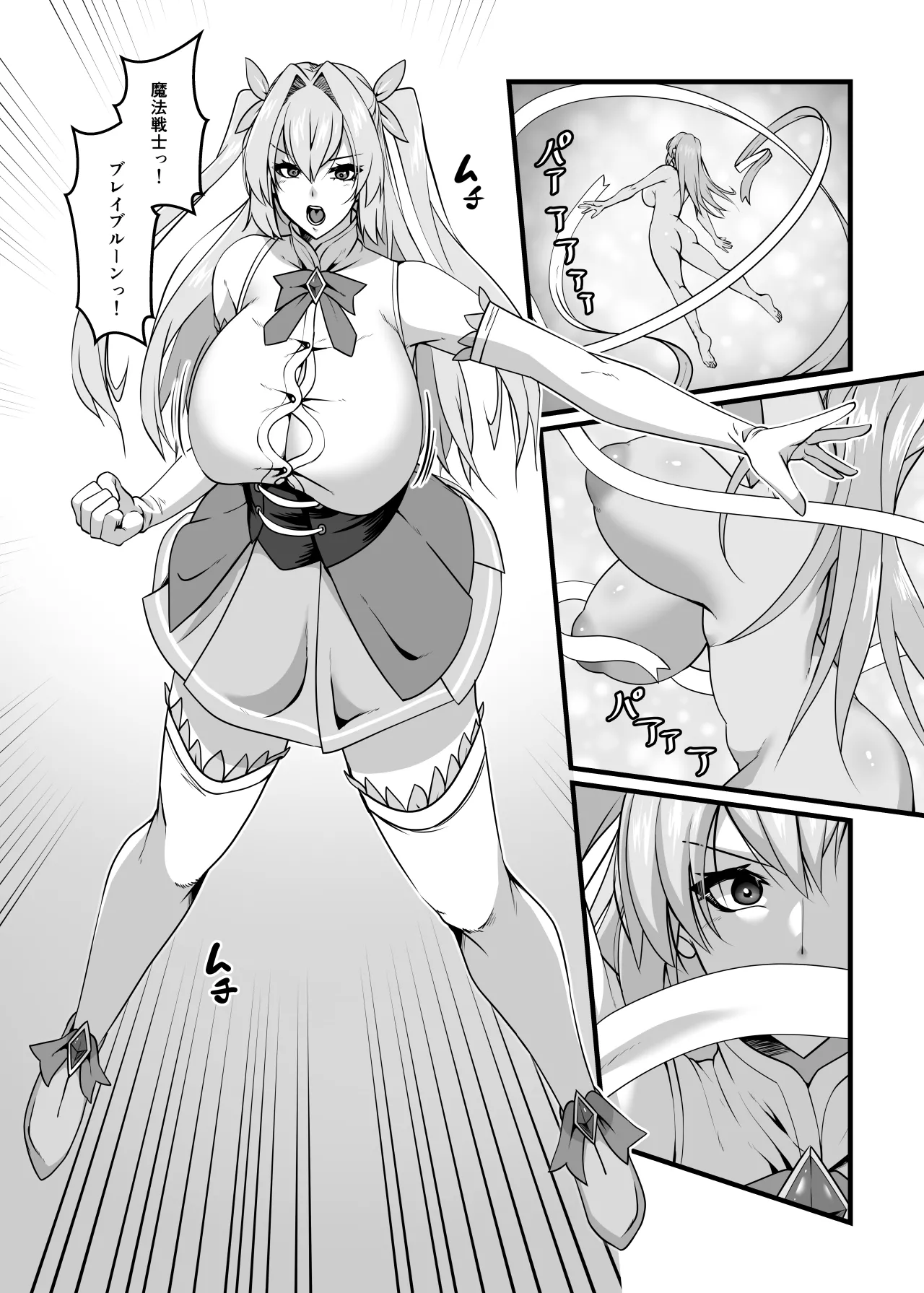 魔法戦士ブレイブルーン Page.15