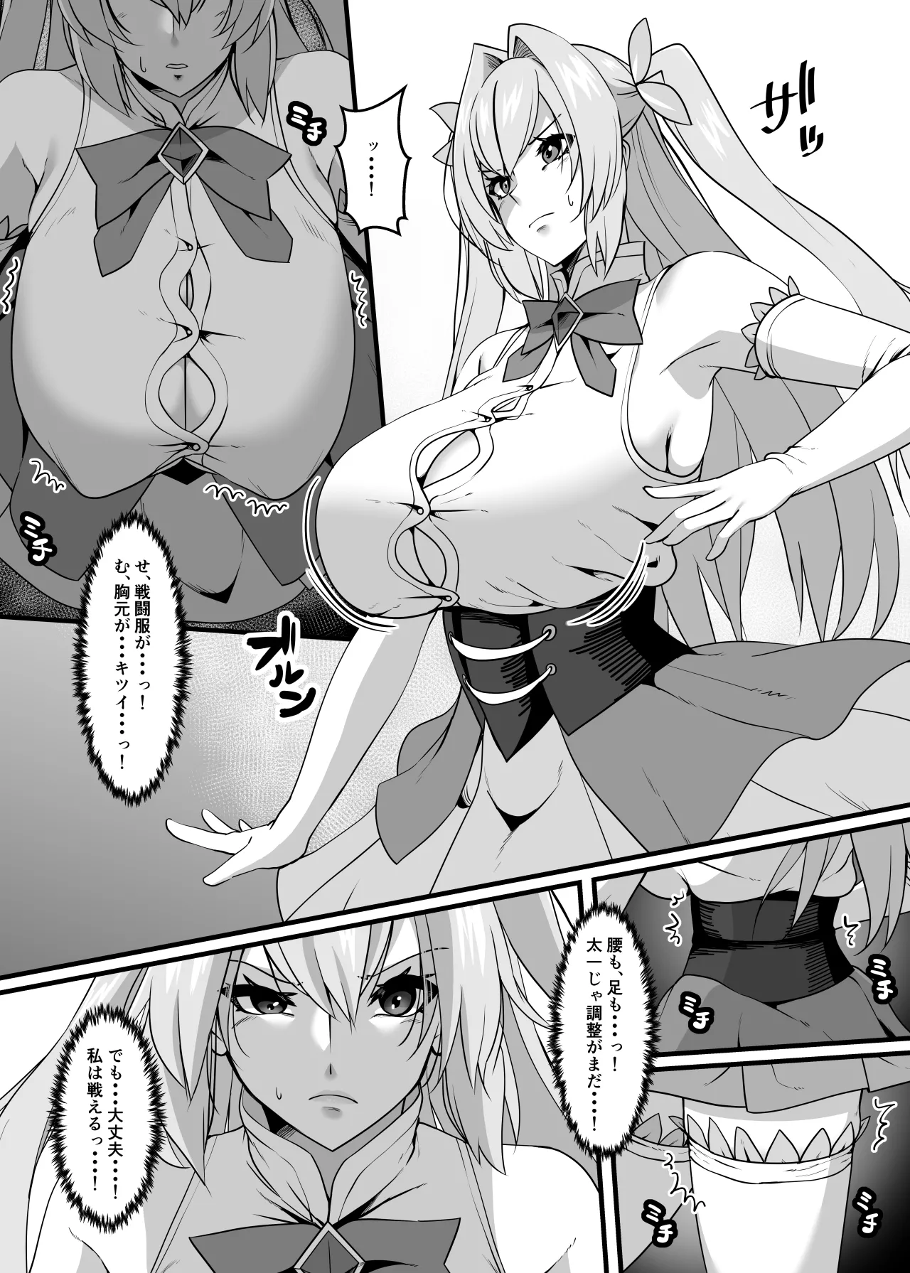 魔法戦士ブレイブルーン Page.16