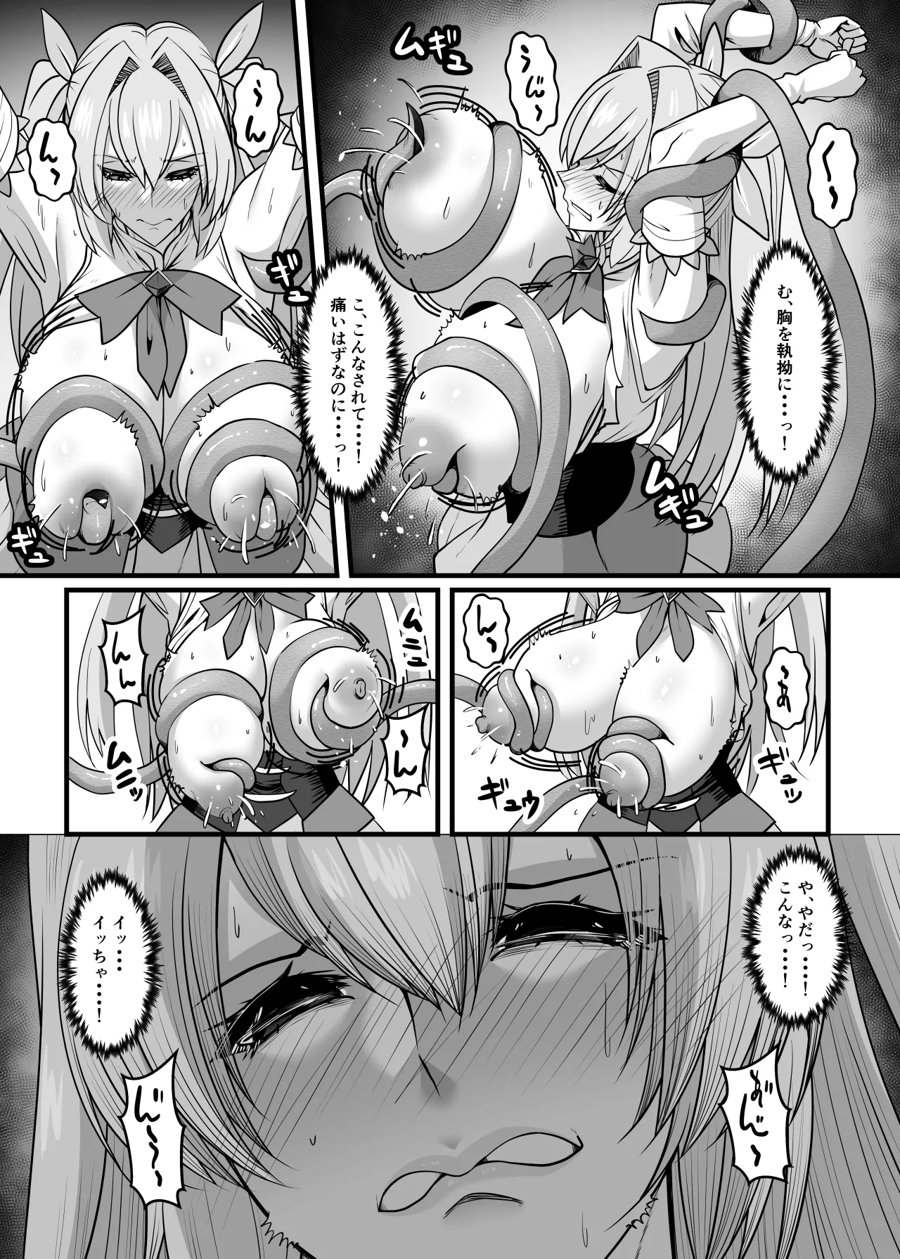 魔法戦士ブレイブルーン Page.25